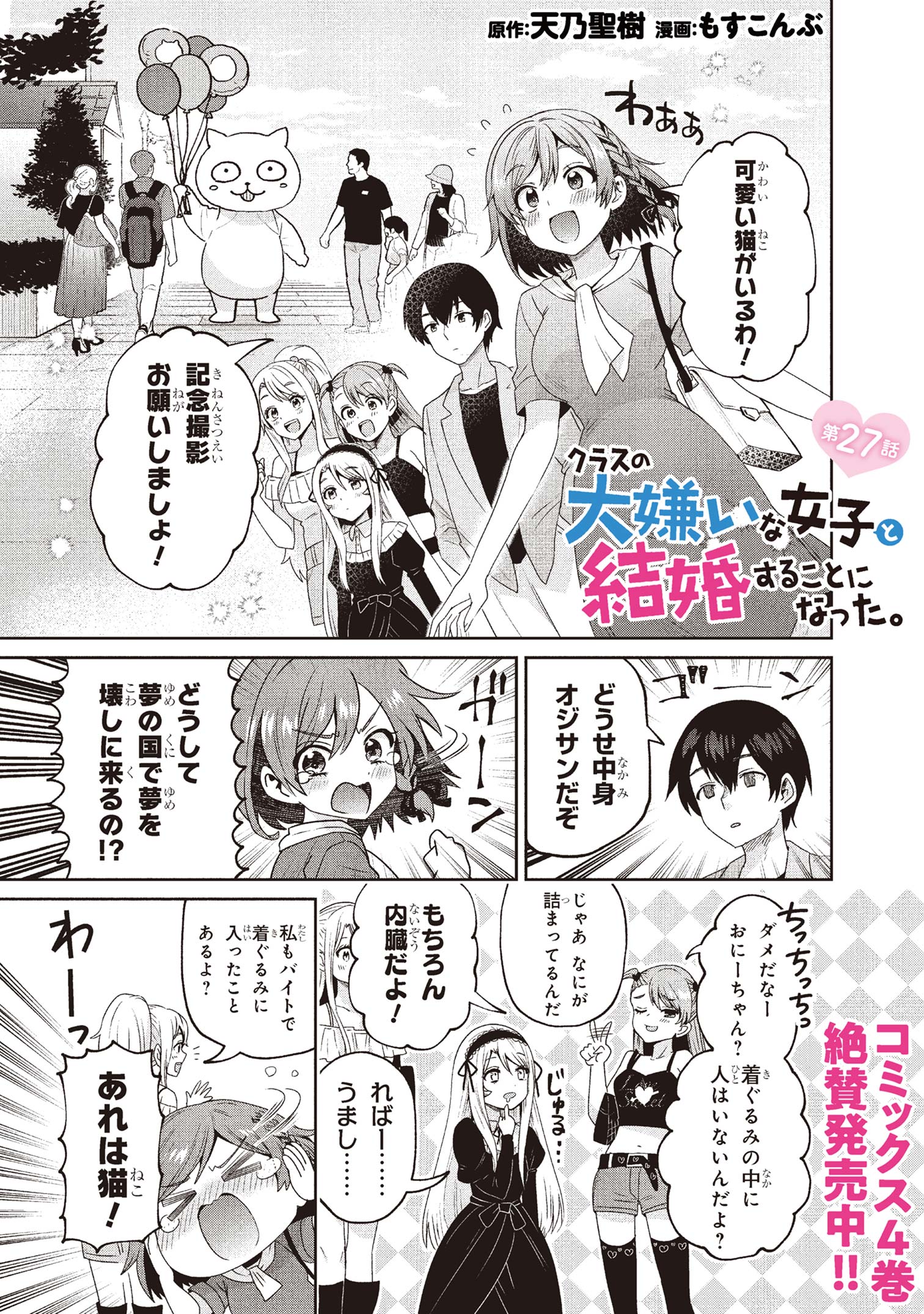 クラスの大嫌いな女子と結婚することになった。 Chap 27.1 - Next Chap 28.1