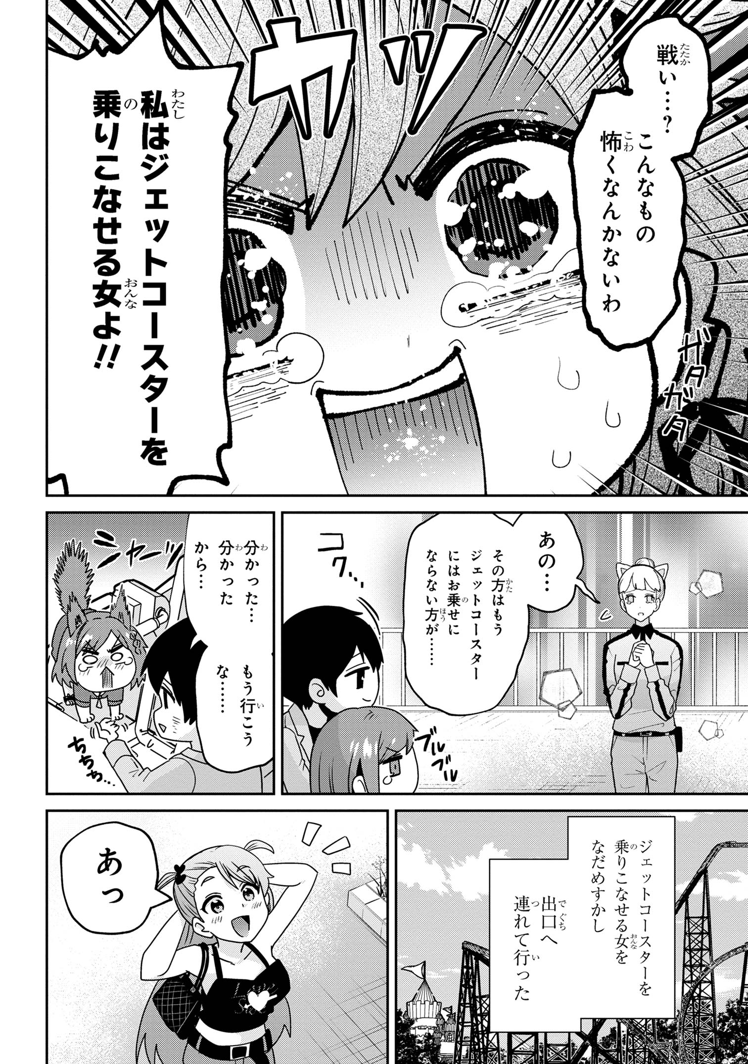 クラスの大嫌いな女子と結婚することになった。 Chap 27.2 - Next Chap 28.2