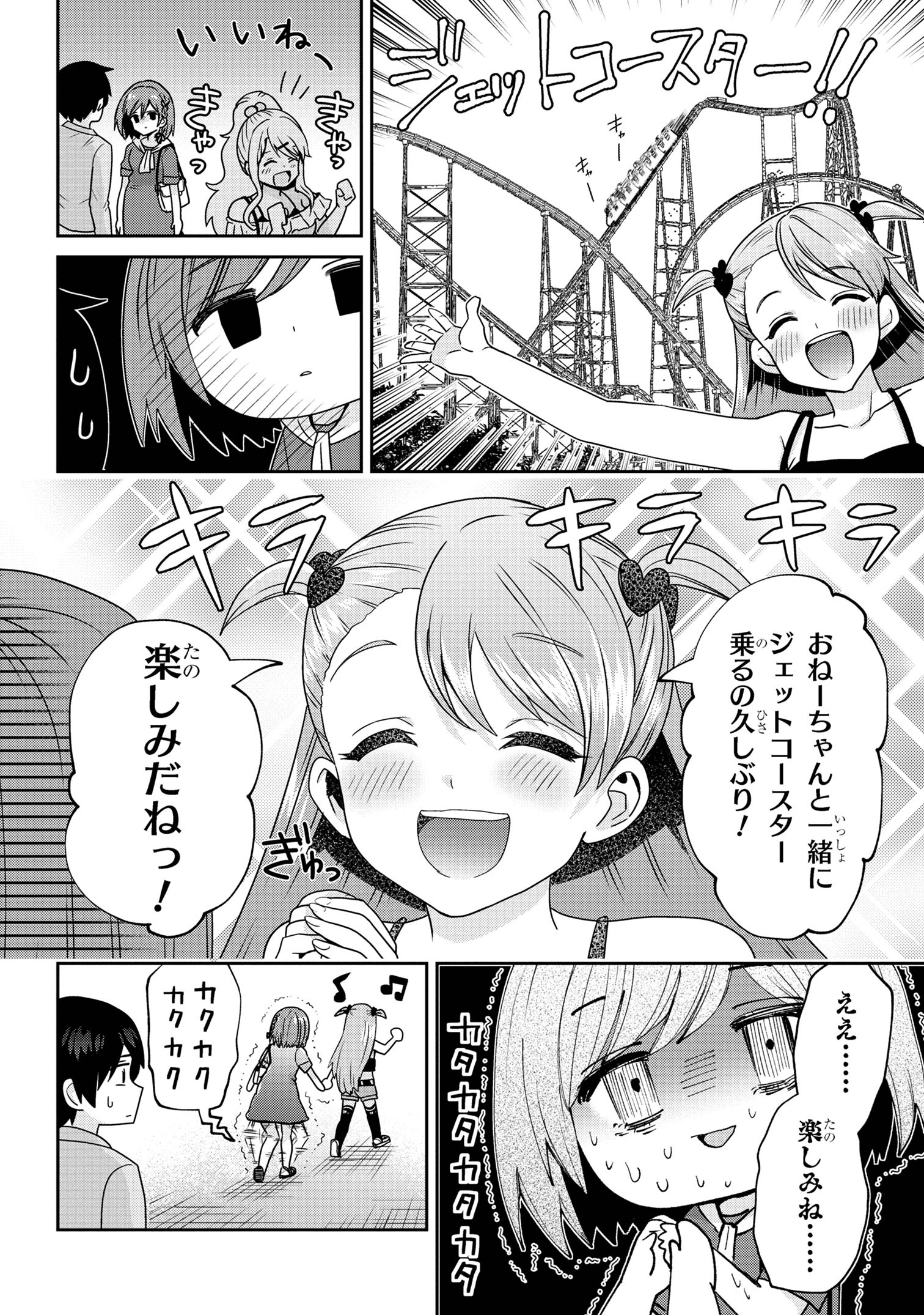 クラスの大嫌いな女子と結婚することになった。 Chap 27.2 - Next Chap 28.2
