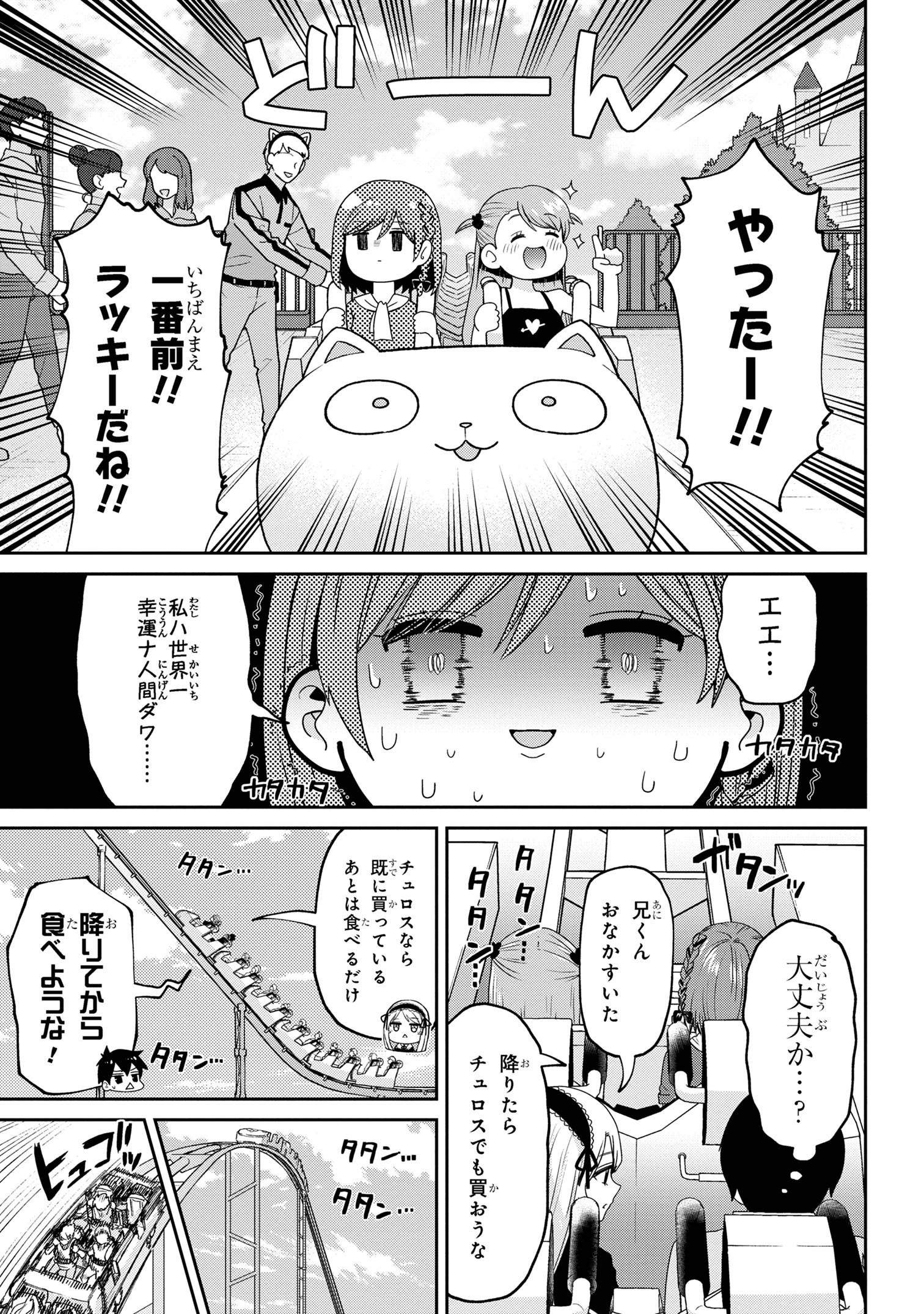 クラスの大嫌いな女子と結婚することになった。 Chap 27.2 - Next Chap 28.2