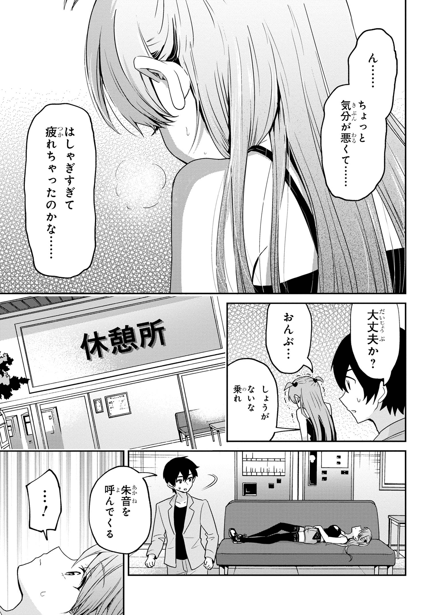 クラスの大嫌いな女子と結婚することになった。 Chap 28.1 - Next Chap 29.1