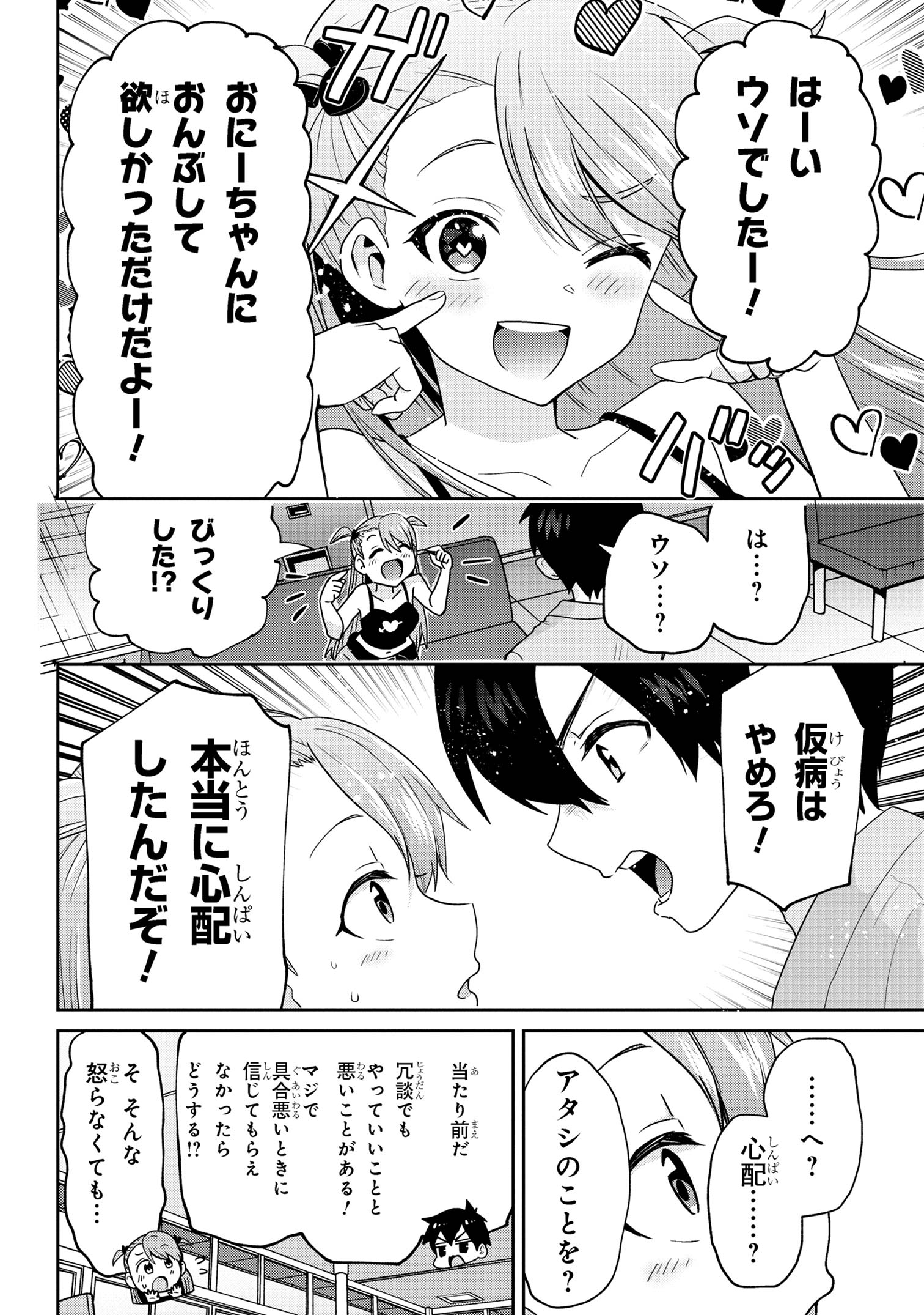 クラスの大嫌いな女子と結婚することになった。 Chap 28.1 - Next Chap 29.1