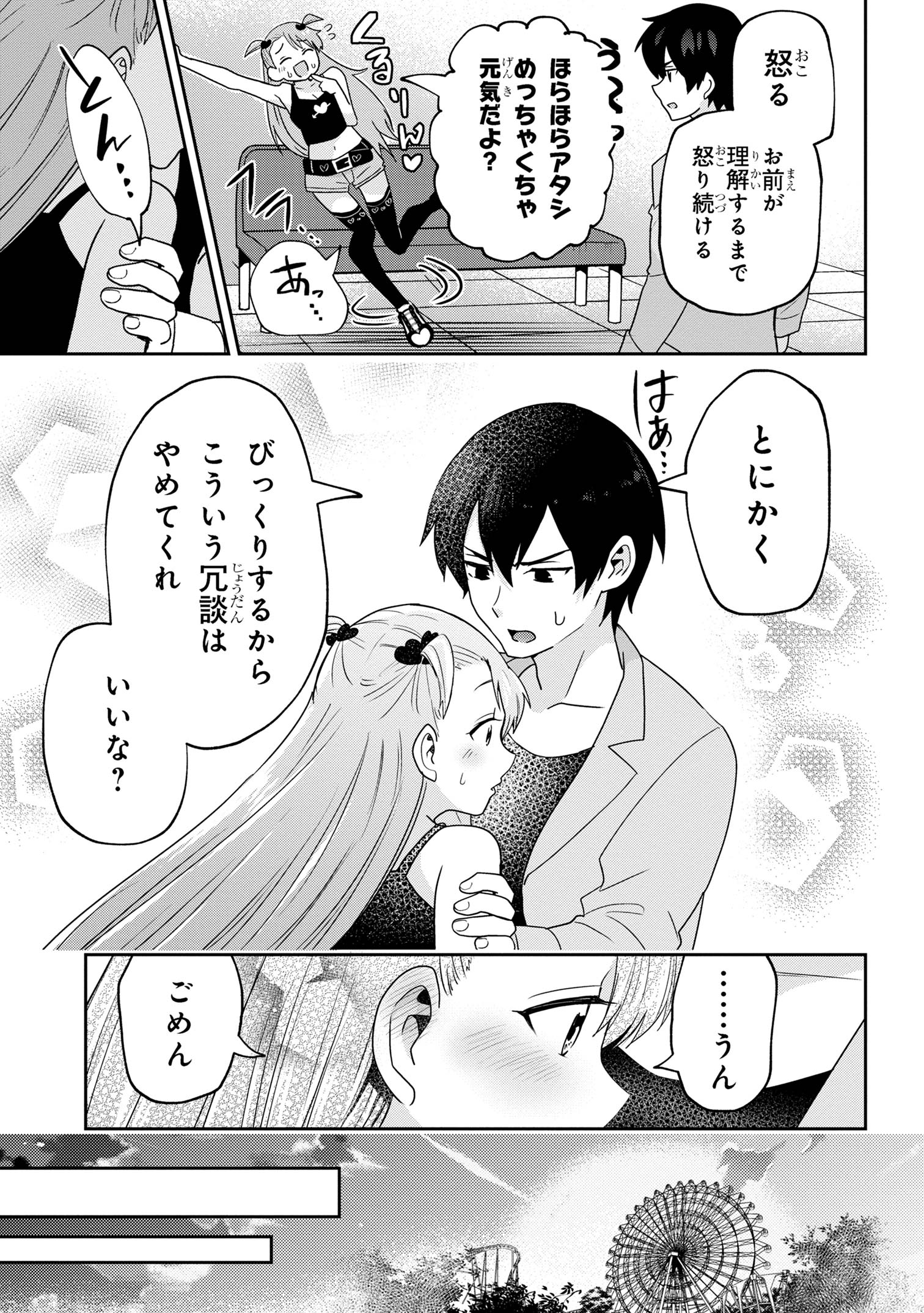 クラスの大嫌いな女子と結婚することになった。 Chap 28.1 - Next Chap 29.1