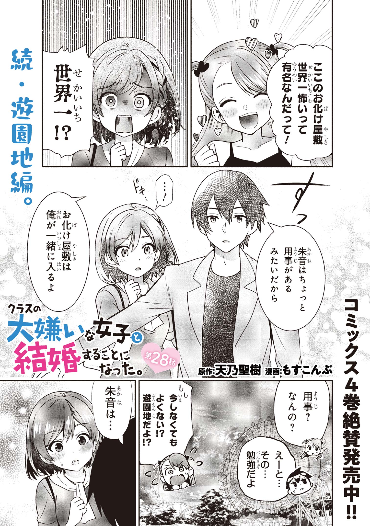 クラスの大嫌いな女子と結婚することになった。 Chap 28.1 - Next Chap 29.1