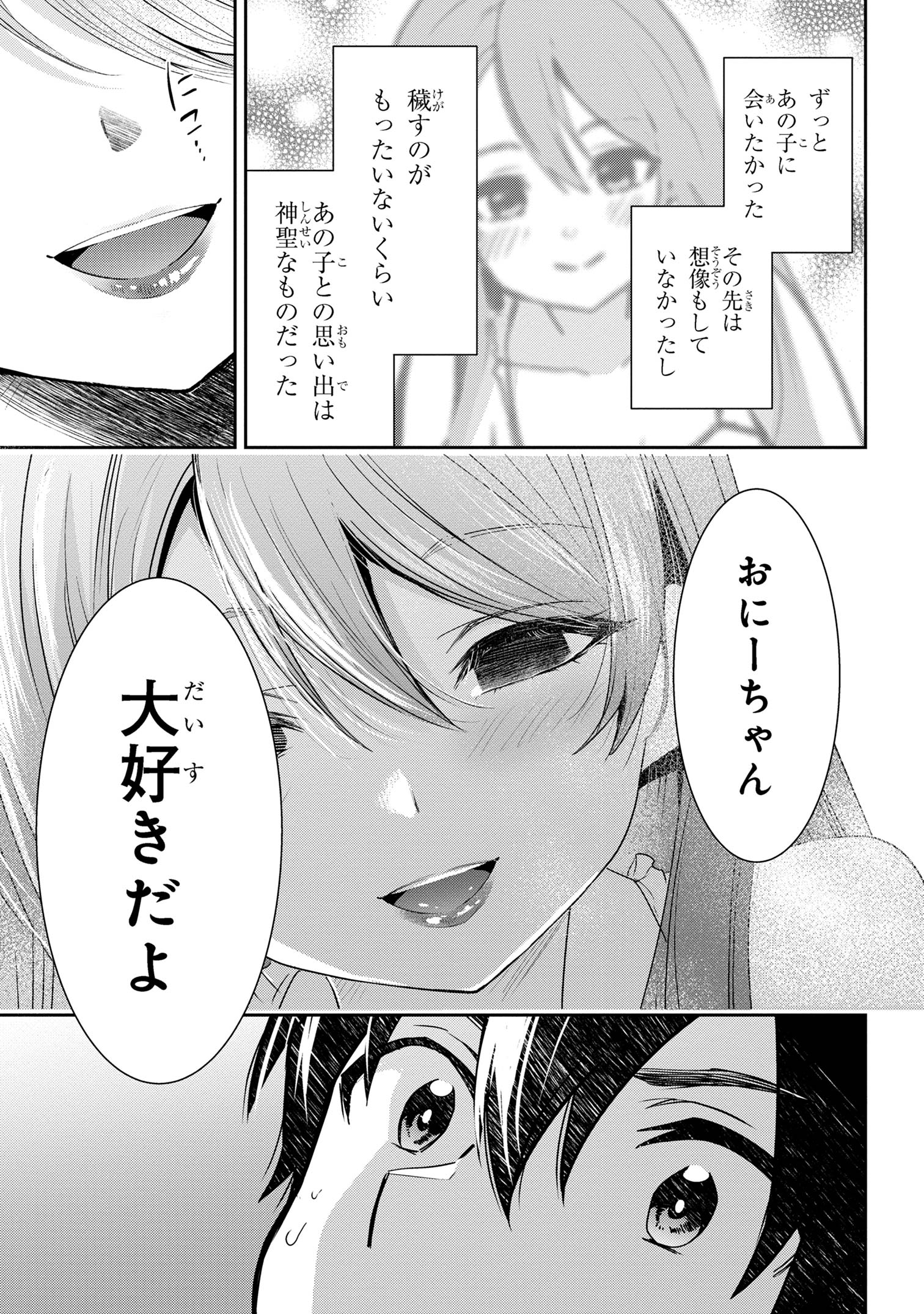 クラスの大嫌いな女子と結婚することになった。 Chap 28.2 - Next Chap 29.2