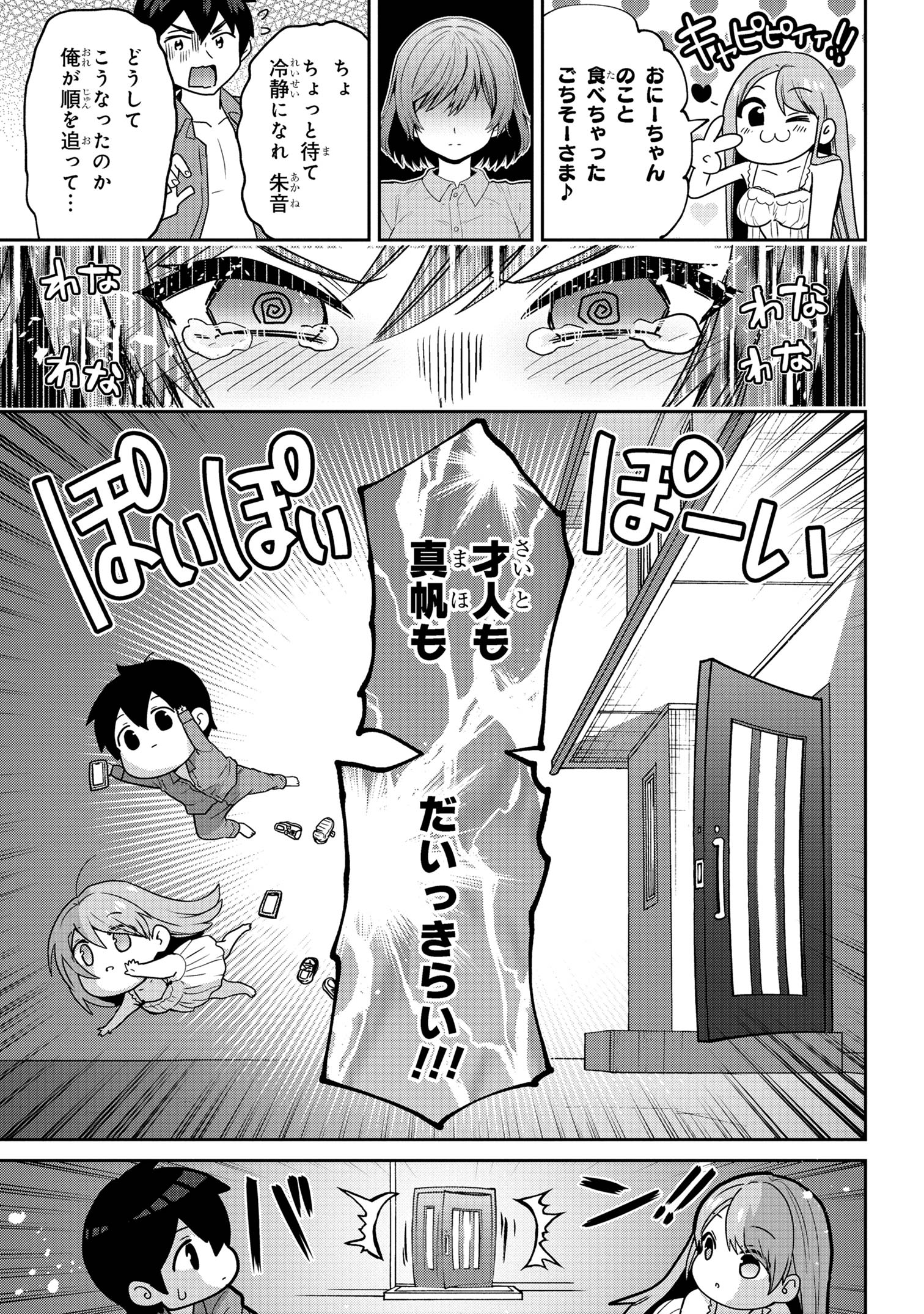 クラスの大嫌いな女子と結婚することになった。 Chap 28.2 - Next Chap 29.2