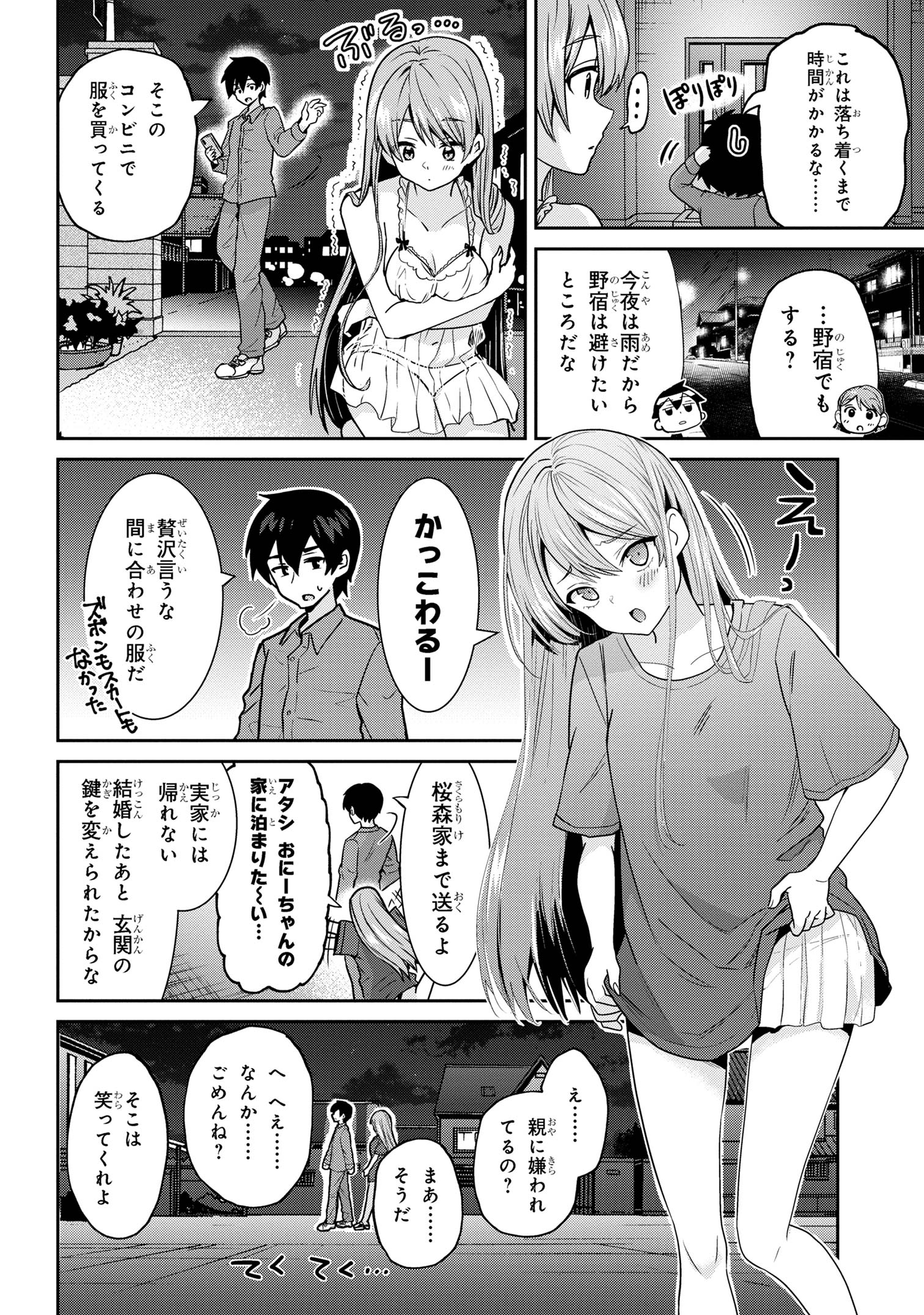 クラスの大嫌いな女子と結婚することになった。 Chap 28.2 - Next Chap 29.2