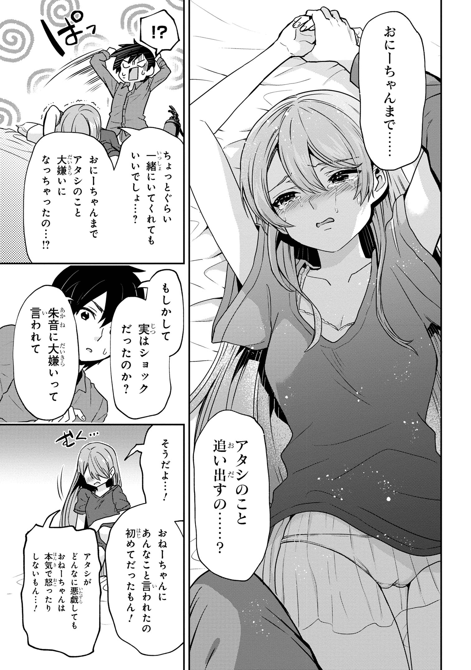 クラスの大嫌いな女子と結婚することになった。 Chap 28.2 - Next Chap 29.2