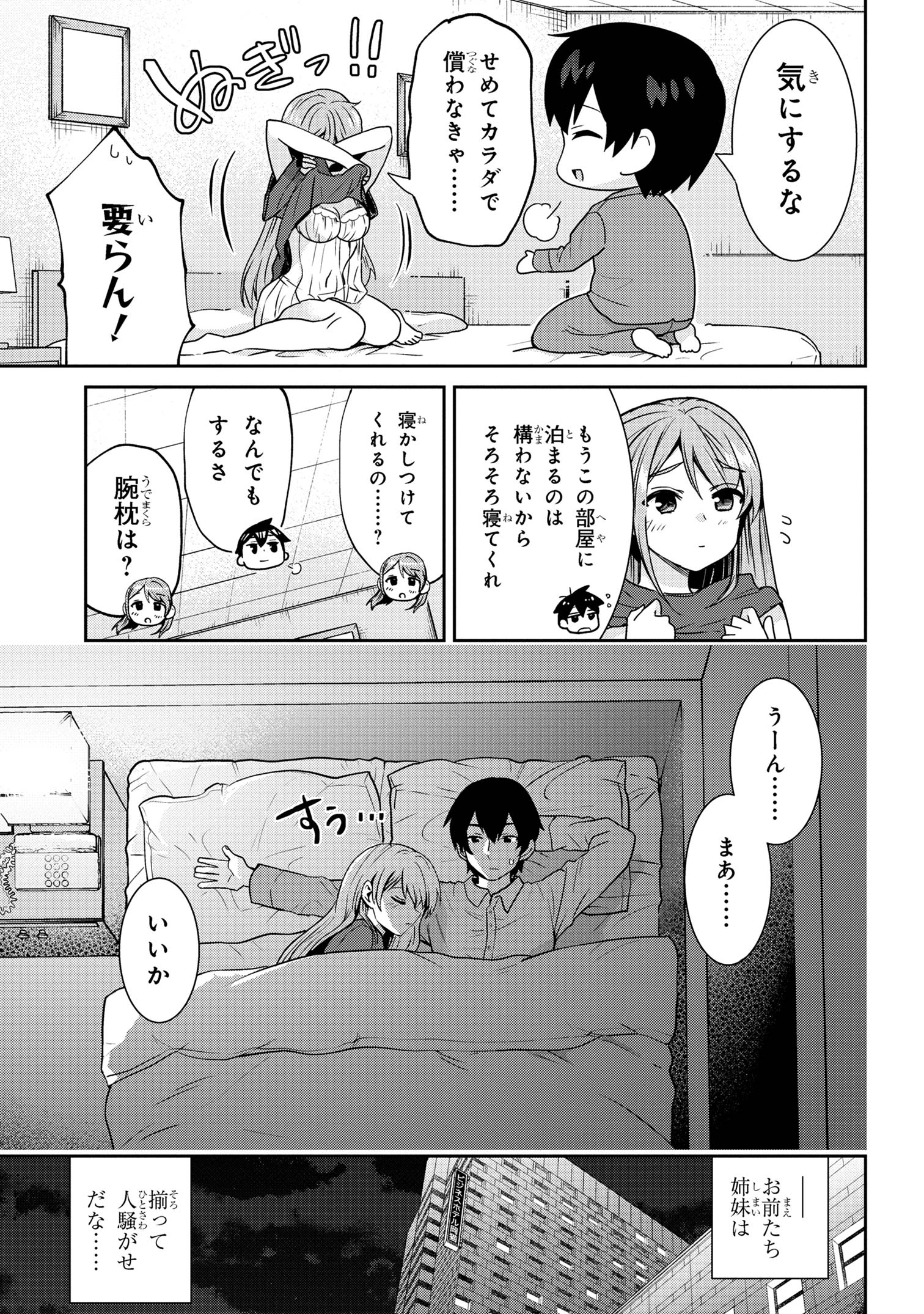 クラスの大嫌いな女子と結婚することになった。 Chap 28.2 - Next Chap 29.2