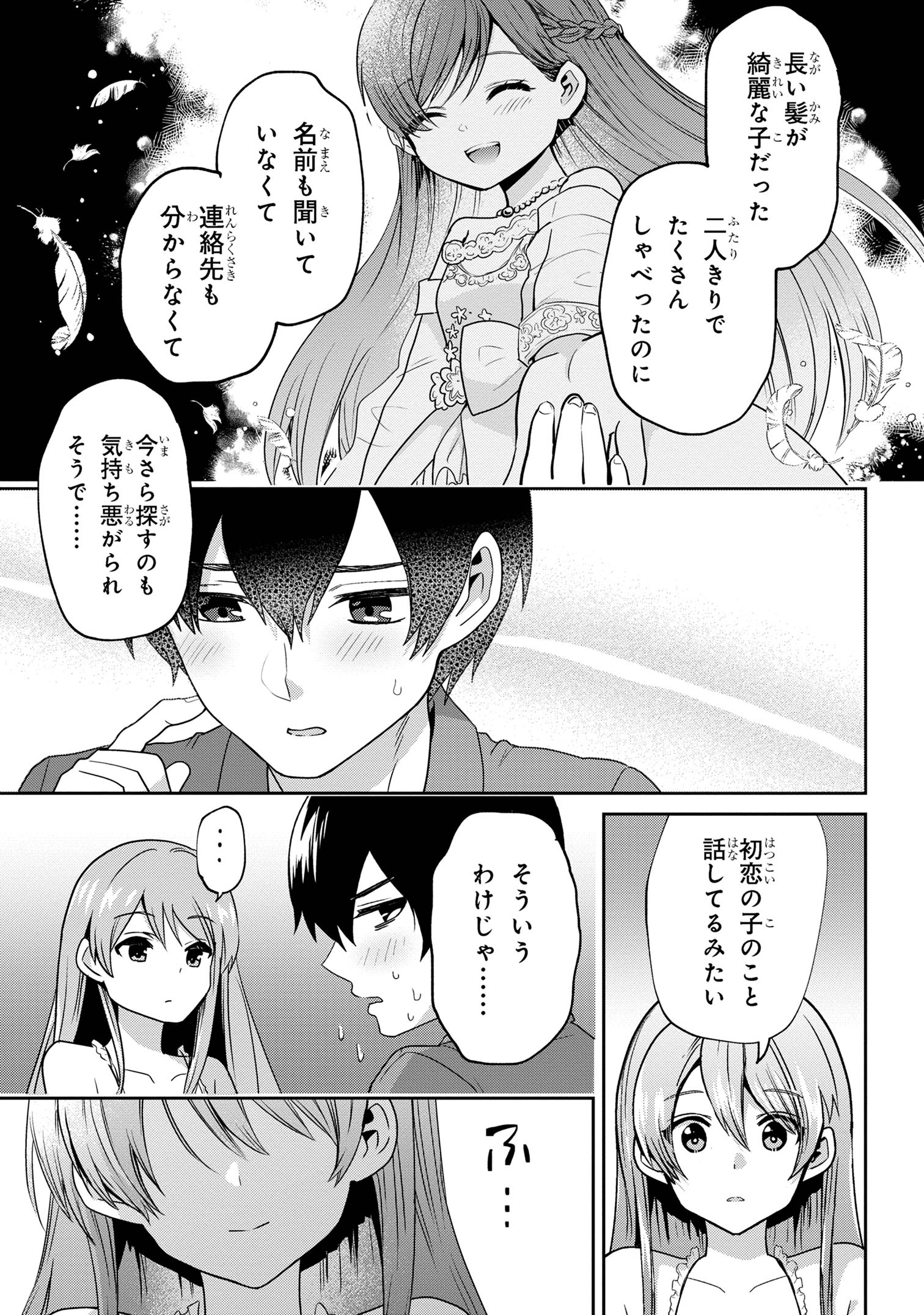 クラスの大嫌いな女子と結婚することになった。 Chap 28.2 - Next Chap 29.2