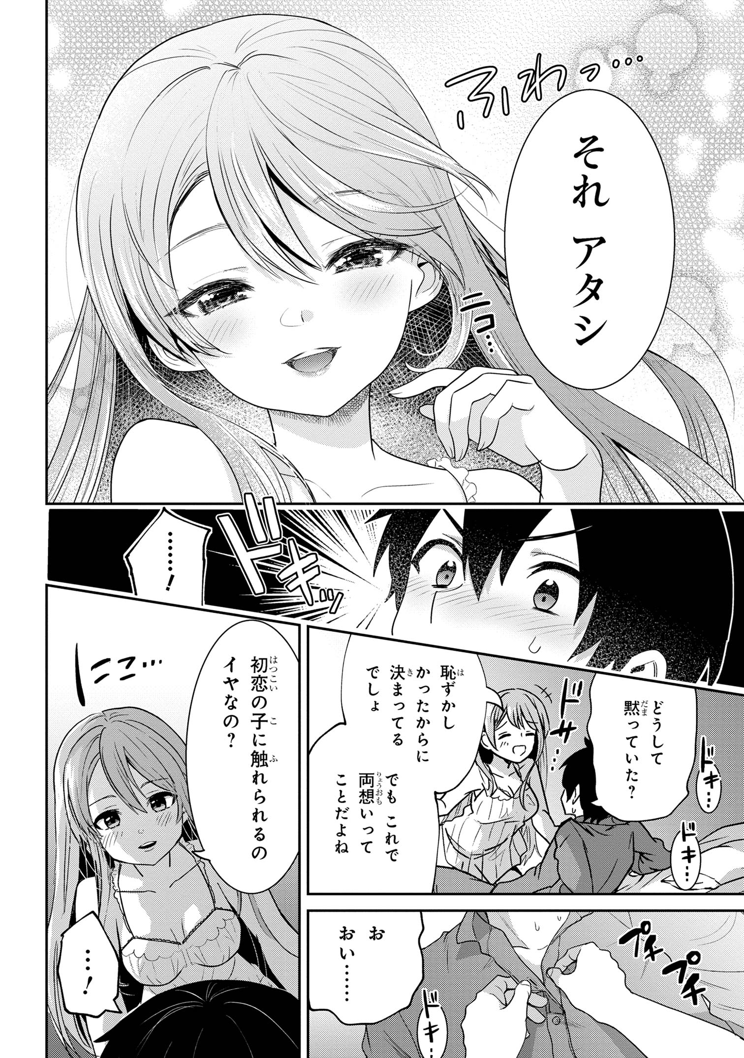 クラスの大嫌いな女子と結婚することになった。 Chap 28.2 - Next Chap 29.2