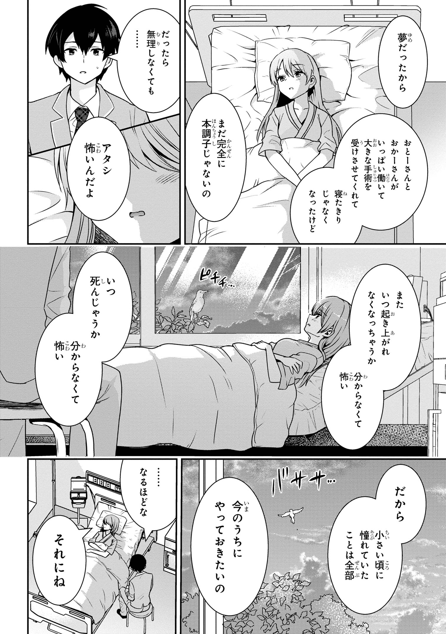 クラスの大嫌いな女子と結婚することになった。 Chap 29.1 - Next Chap 30.1