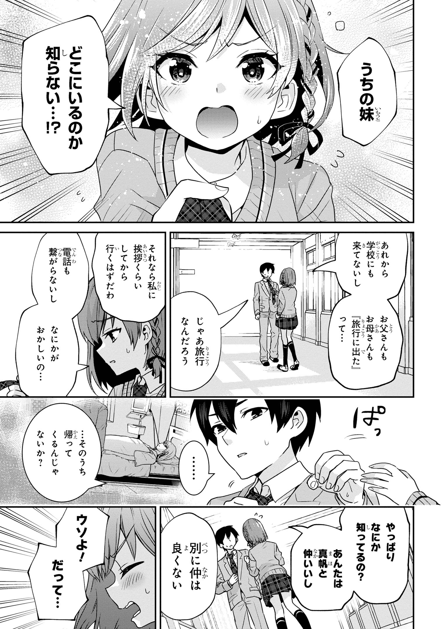 クラスの大嫌いな女子と結婚することになった。 Chap 29.1 - Next Chap 30.1