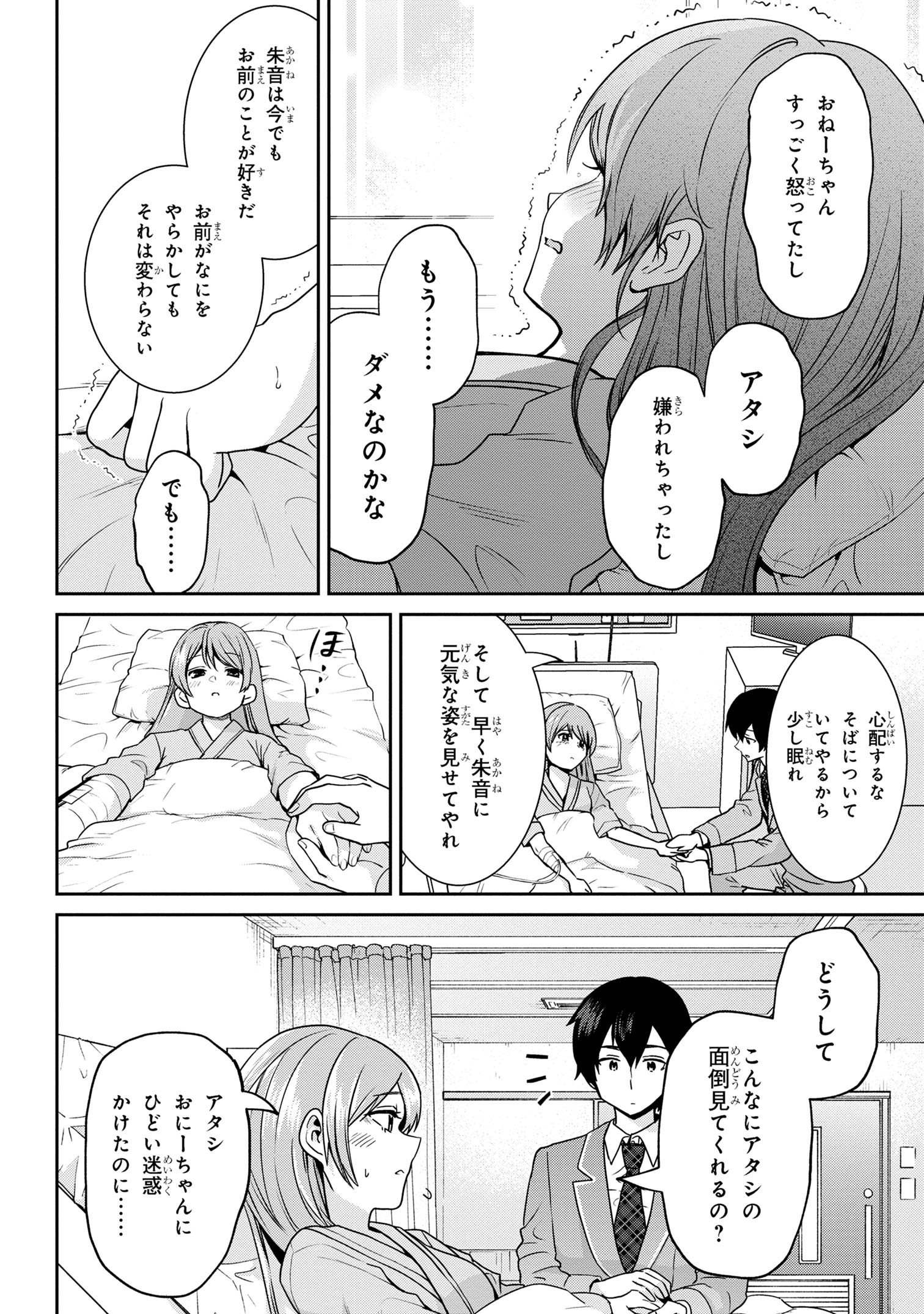 クラスの大嫌いな女子と結婚することになった。 Chap 29.1 - Next Chap 30.1