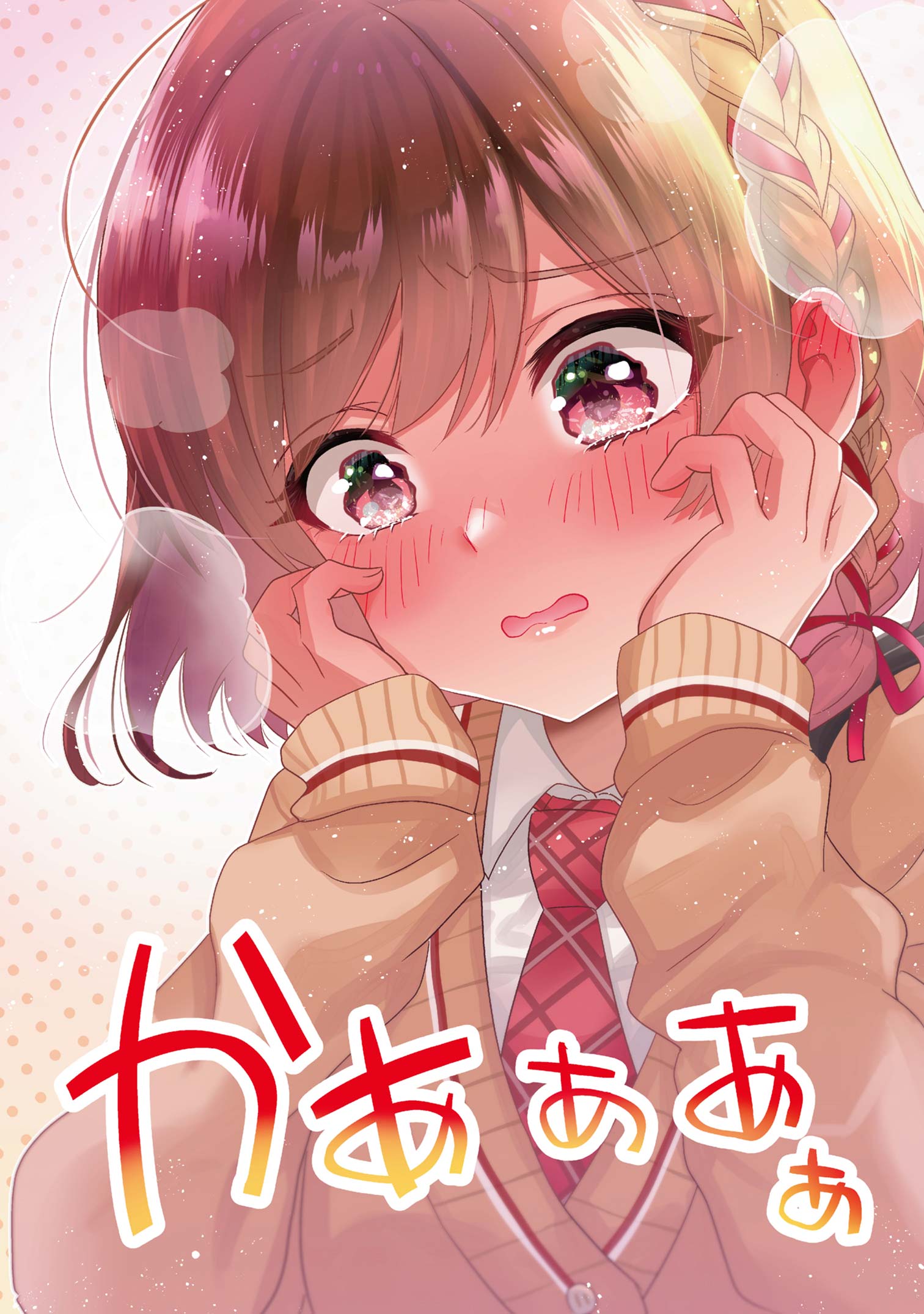 クラスの大嫌いな女子と結婚することになった。 Chap 29.1 - Next Chap 30.1