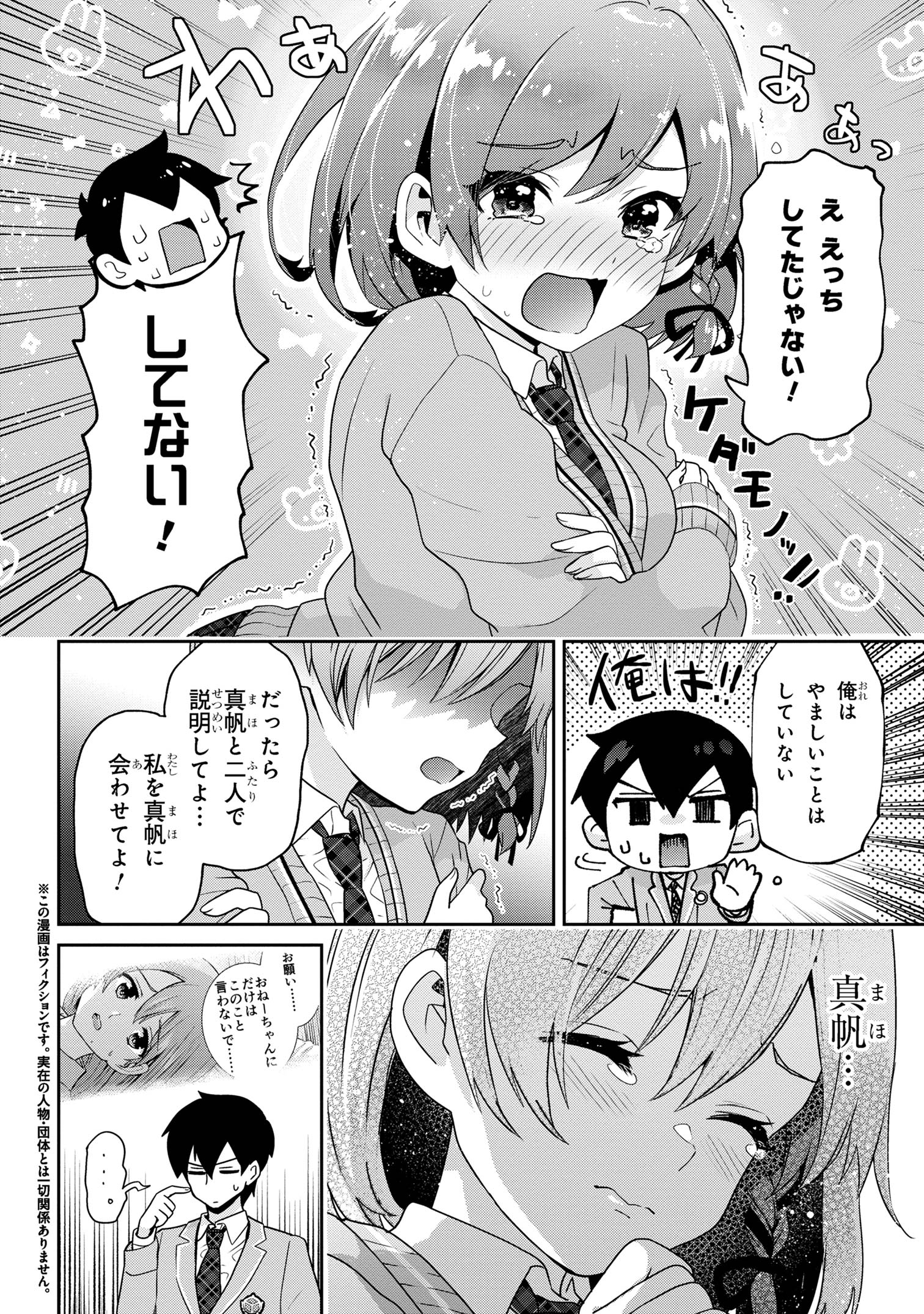 クラスの大嫌いな女子と結婚することになった。 Chap 29.1 - Next Chap 30.1