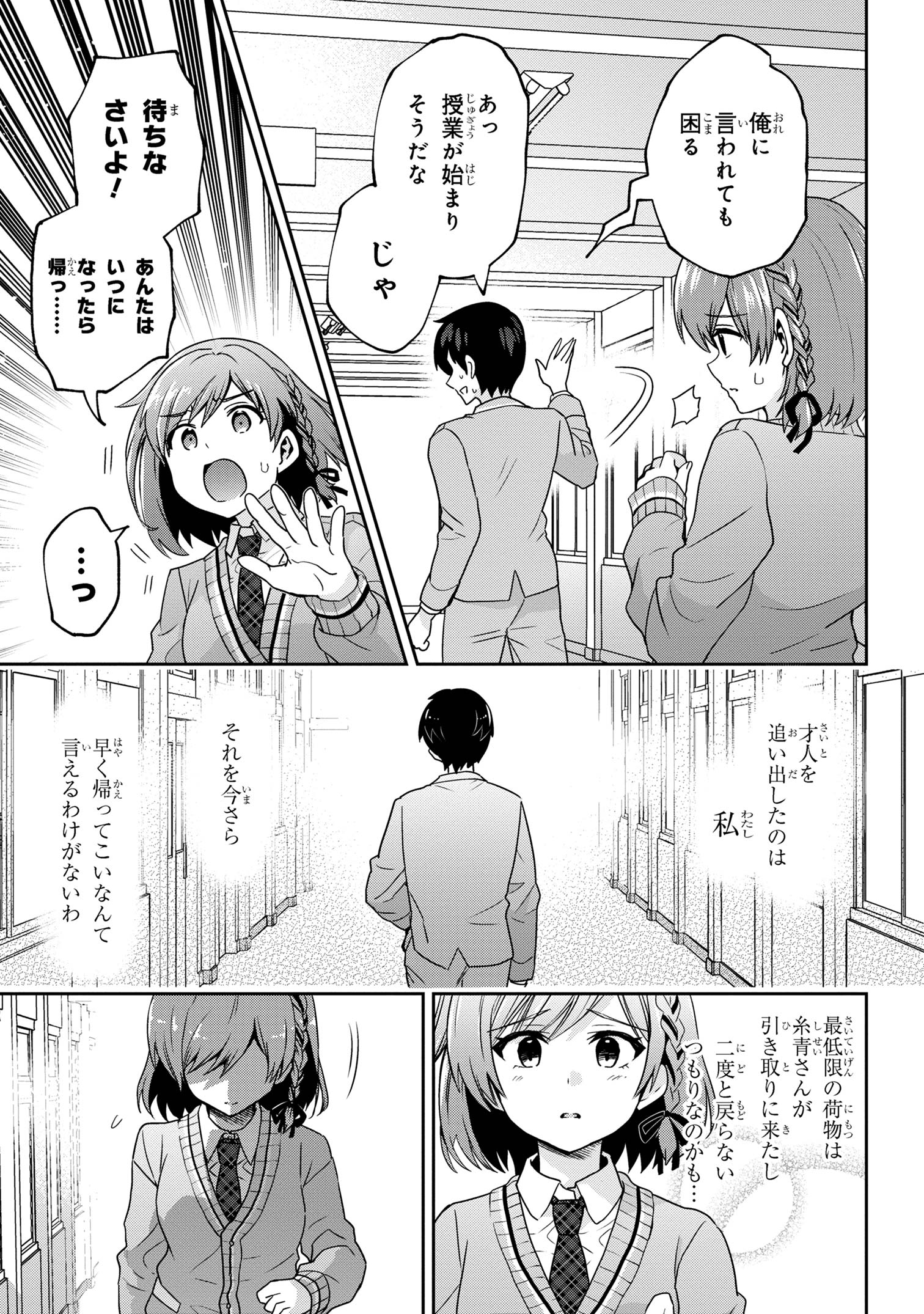 クラスの大嫌いな女子と結婚することになった。 Chap 29.1 - Next Chap 30.1
