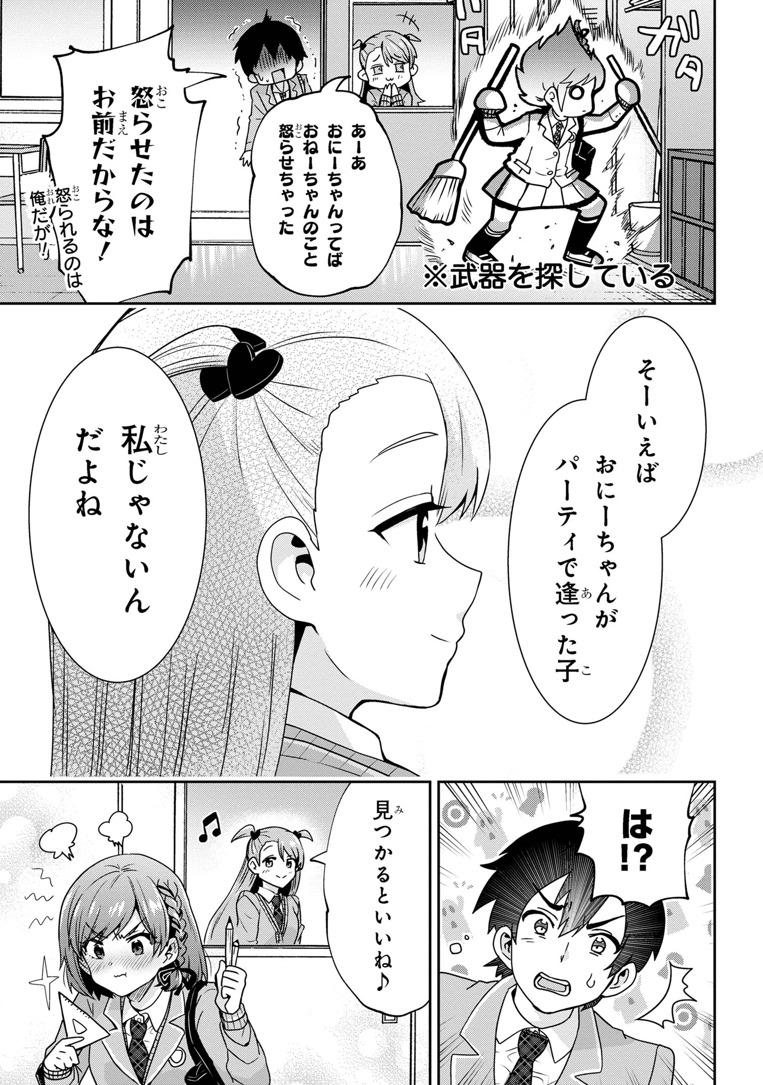 クラスの大嫌いな女子と結婚することになった。 Chap 29.2 - Next Chap 30.2