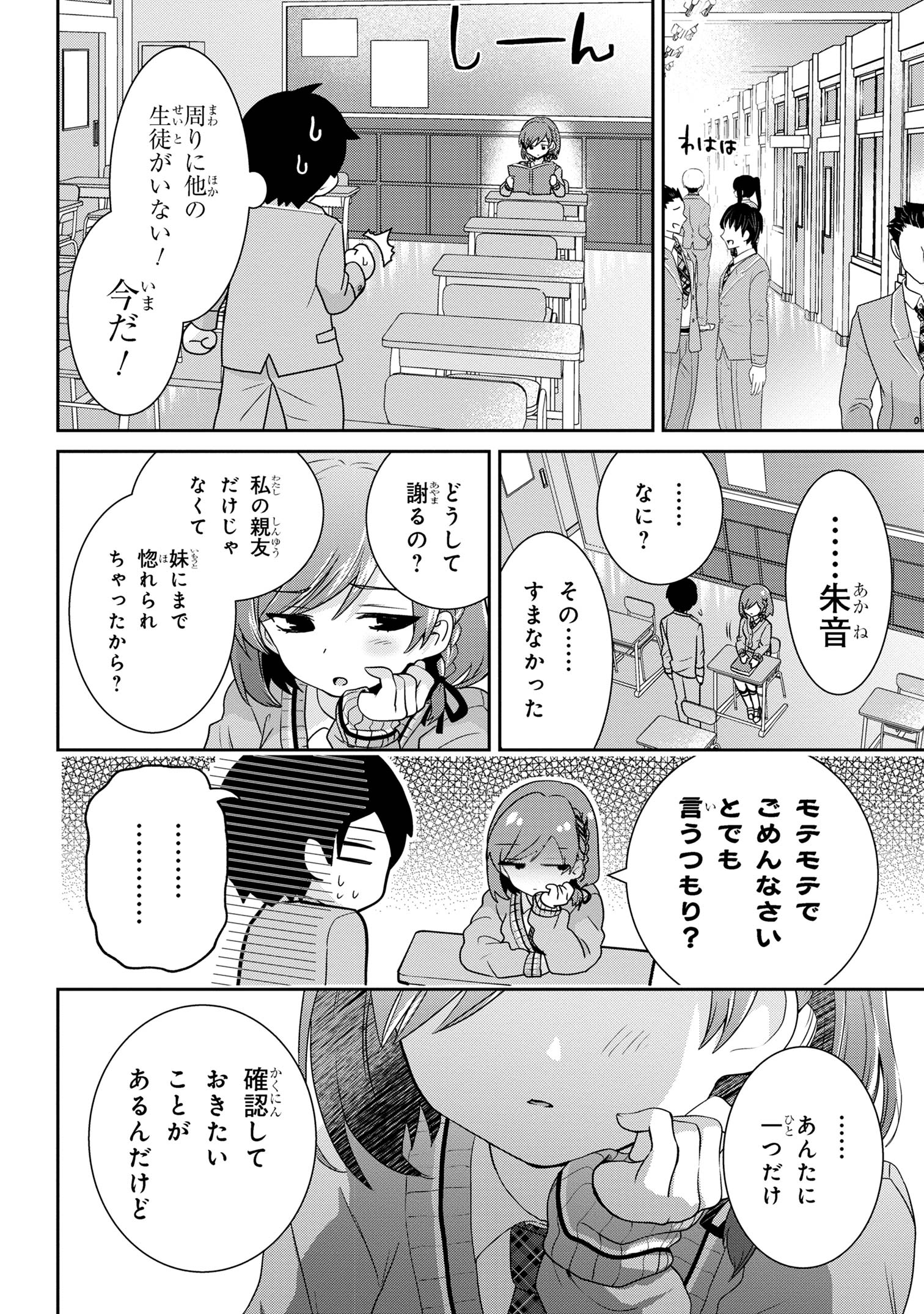 クラスの大嫌いな女子と結婚することになった。 Chap 29.2 - Next Chap 30.2