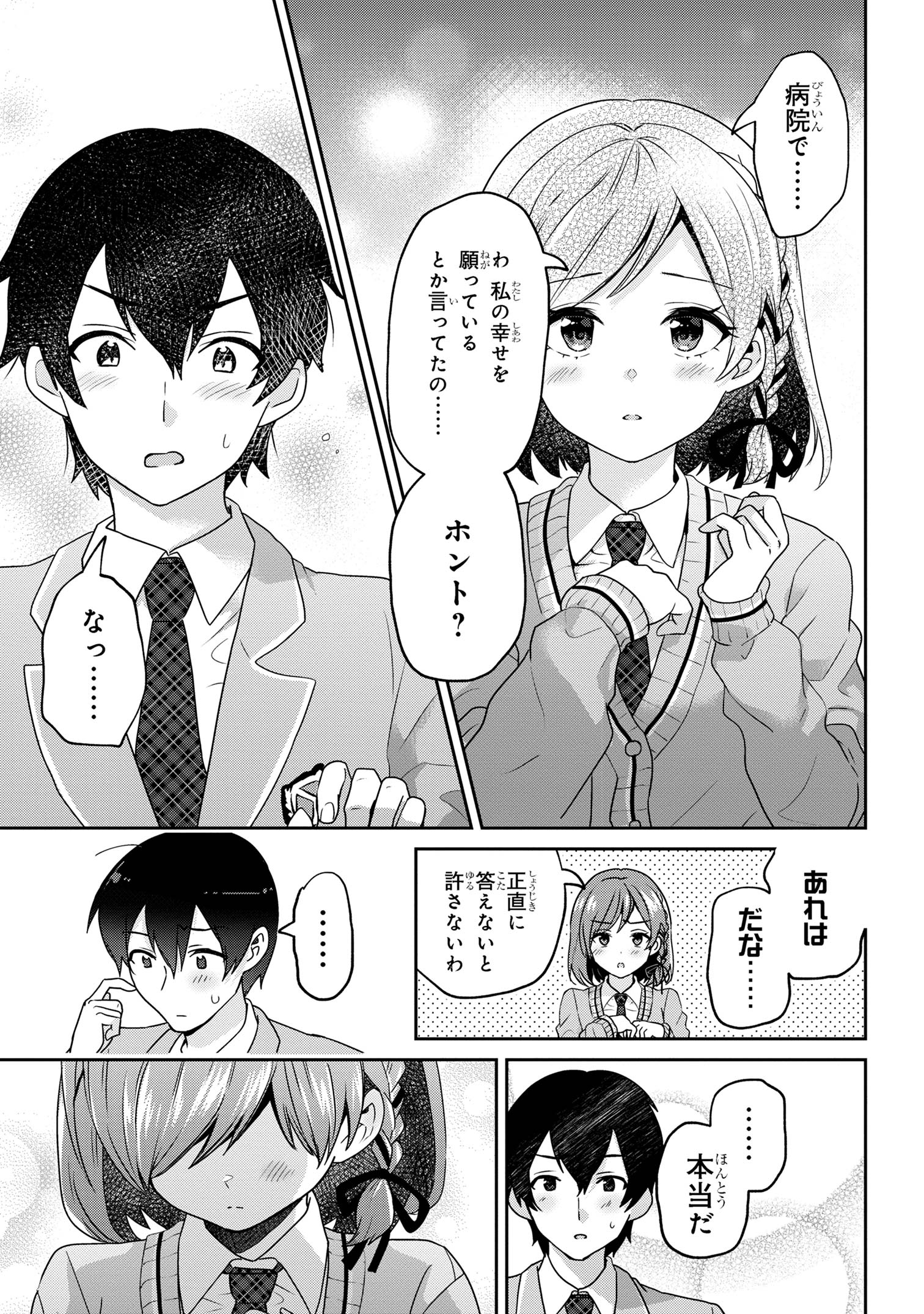 クラスの大嫌いな女子と結婚することになった。 Chap 29.2 - Next Chap 30.2