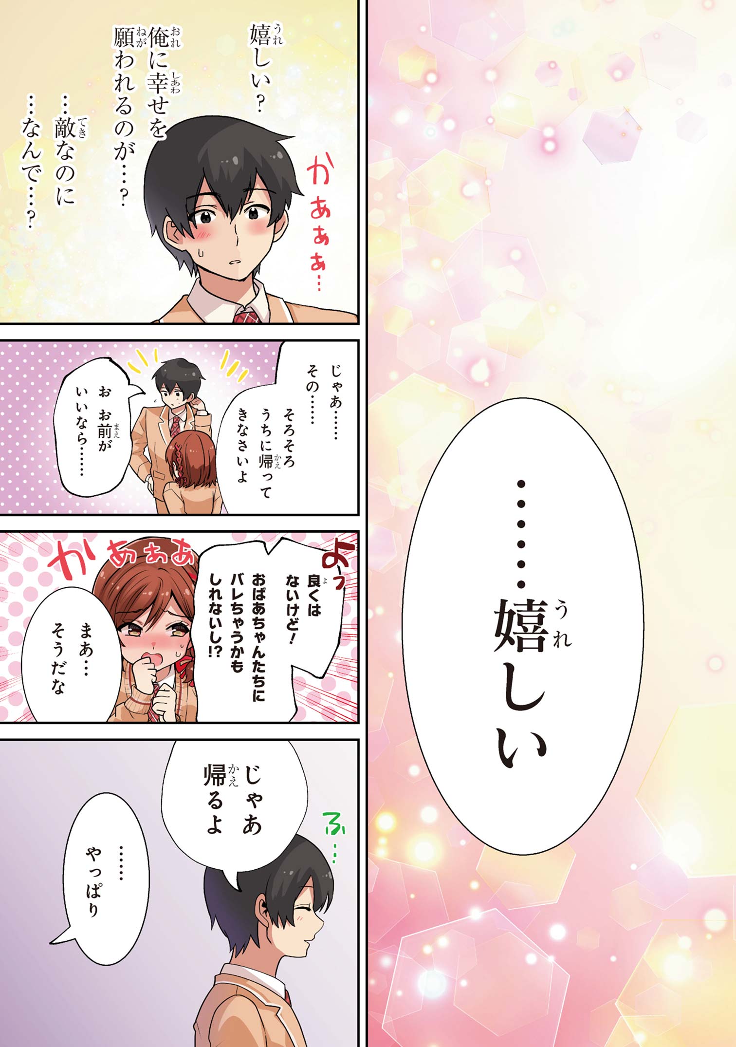 クラスの大嫌いな女子と結婚することになった。 Chap 29.2 - Next Chap 30.2