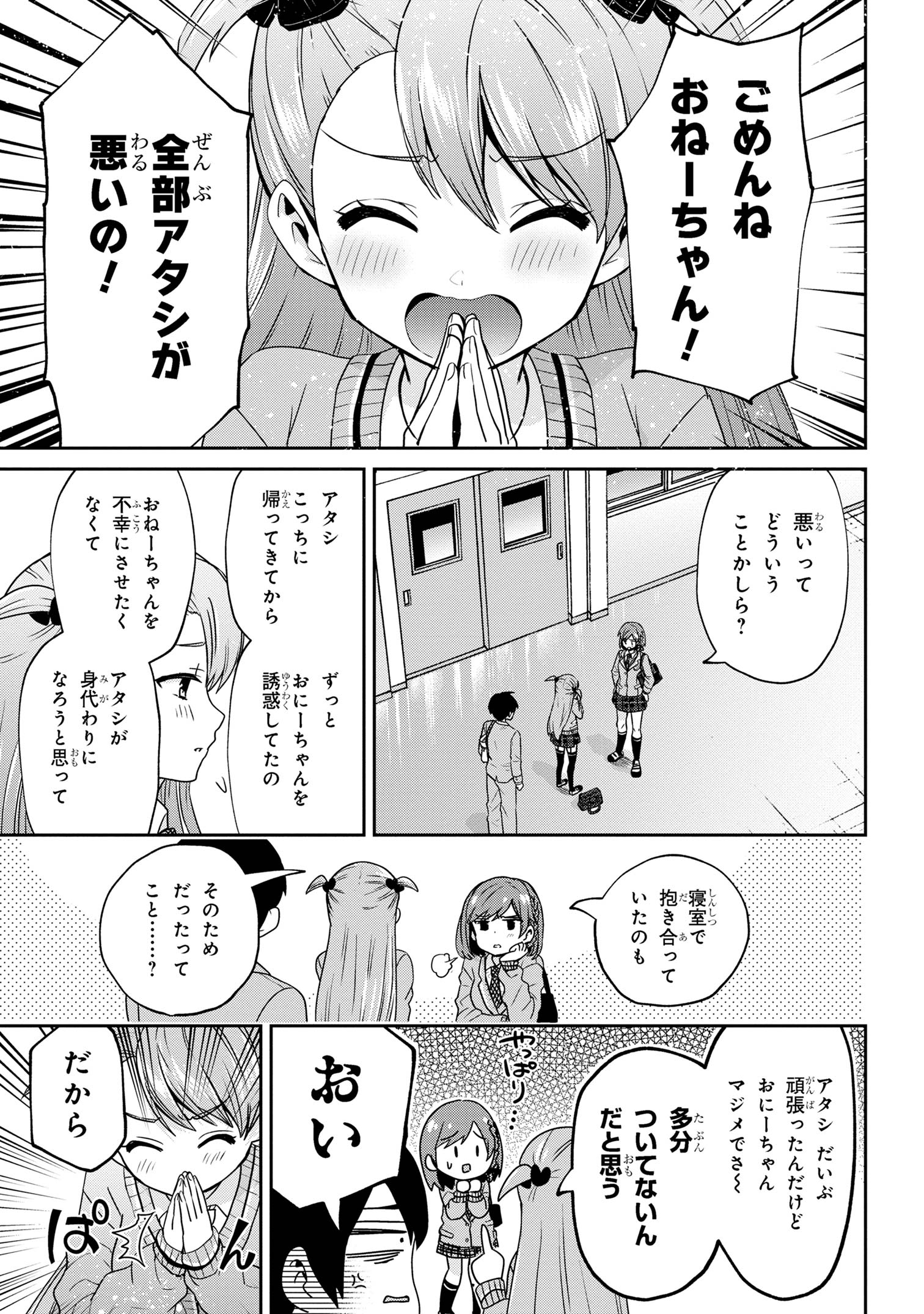 クラスの大嫌いな女子と結婚することになった。 Chap 29.2 - Next Chap 30.2