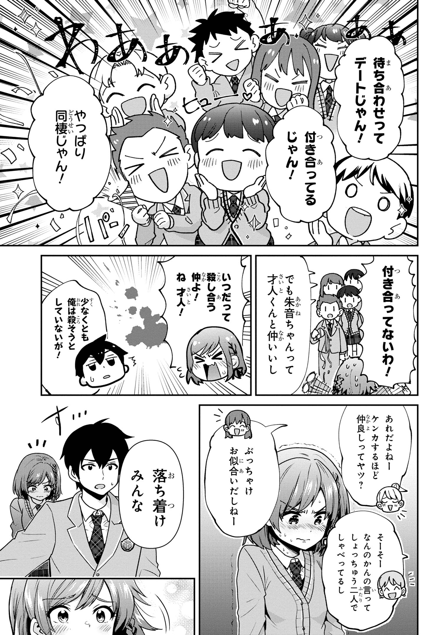 クラスの大嫌いな女子と結婚することになった。 Chap 30.1 - Next Chap 31.1