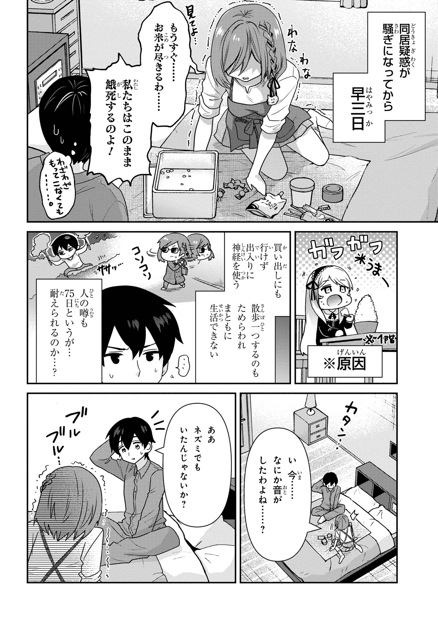 クラスの大嫌いな女子と結婚することになった。 Chap 30.1 - Next Chap 31.1