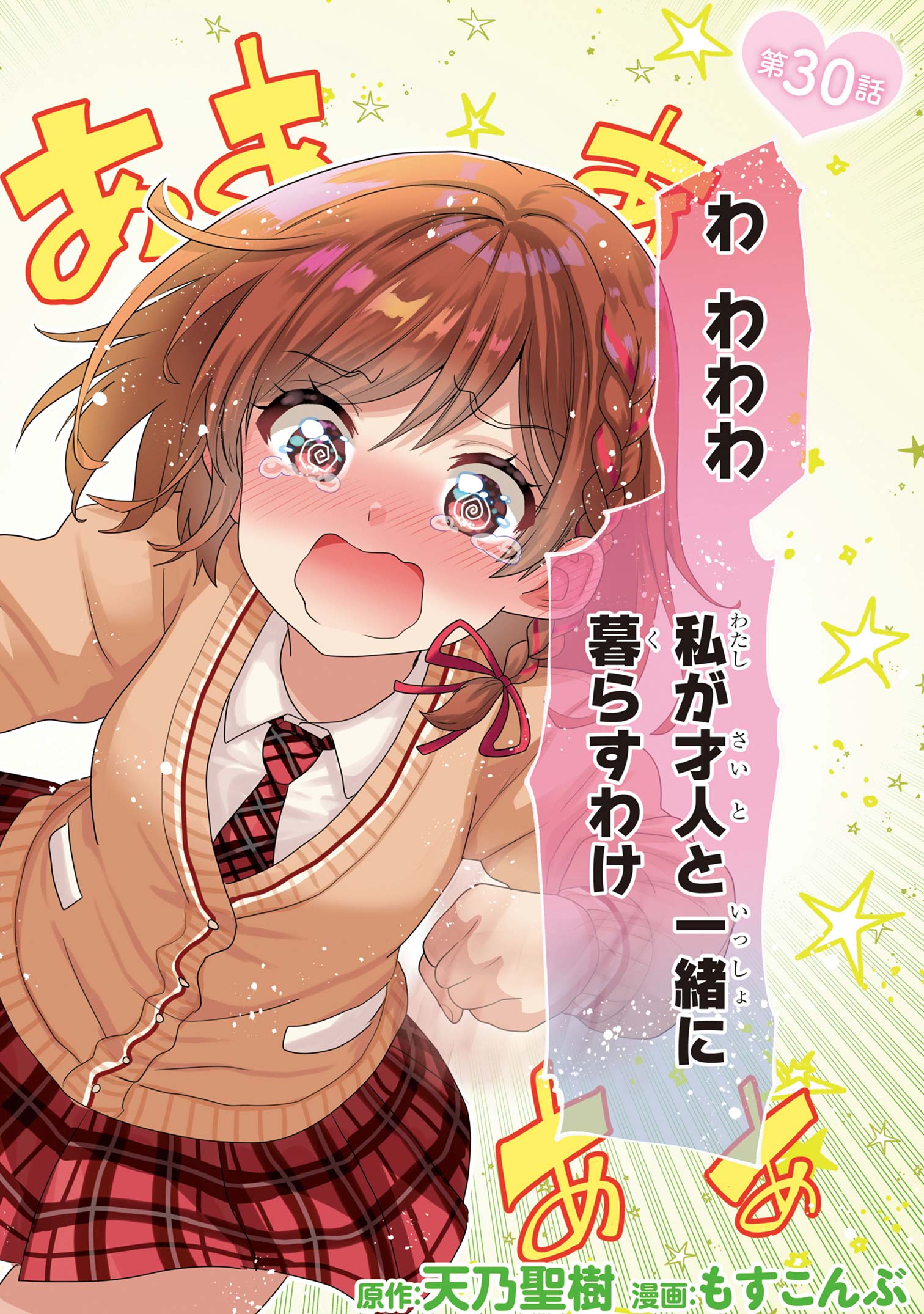 クラスの大嫌いな女子と結婚することになった。 Chap 30.1 - Next Chap 31.1
