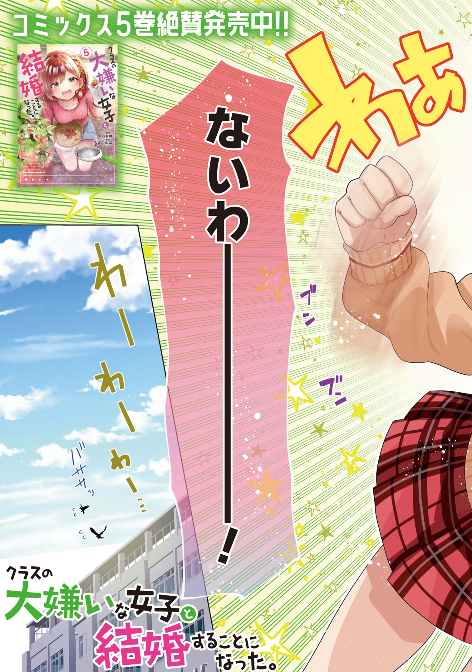 クラスの大嫌いな女子と結婚することになった。 Chap 30.1 - Next Chap 31.1