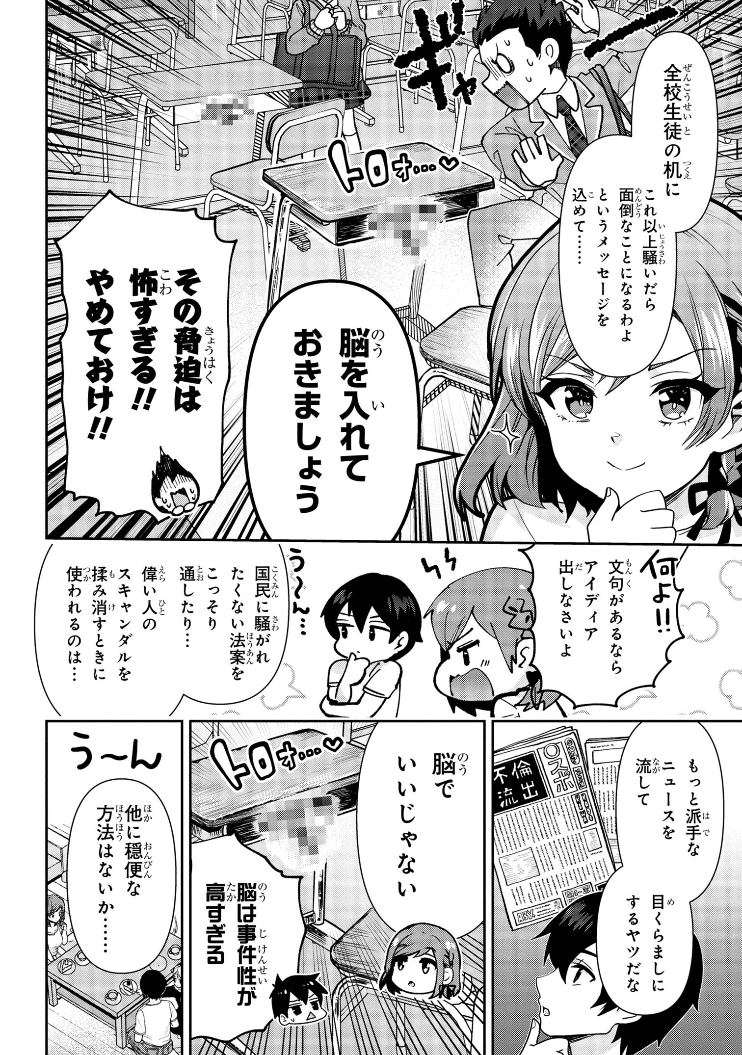 クラスの大嫌いな女子と結婚することになった。 Chap 30.2 - Next Chap 31.2