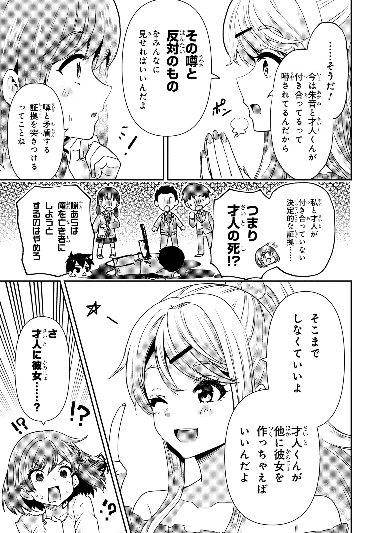 クラスの大嫌いな女子と結婚することになった。 Chap 30.2 - Next Chap 31.2