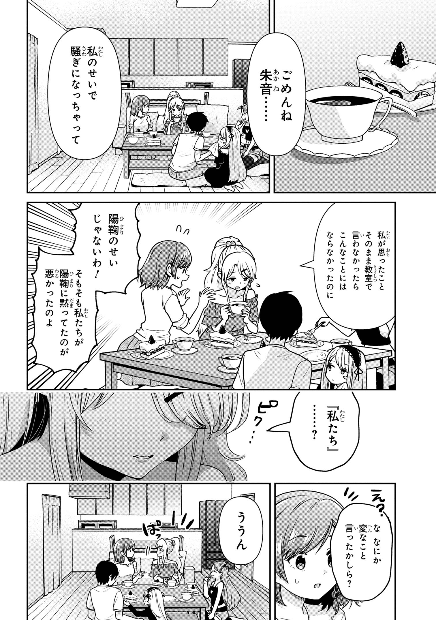 クラスの大嫌いな女子と結婚することになった。 Chap 30.2 - Next Chap 31.2