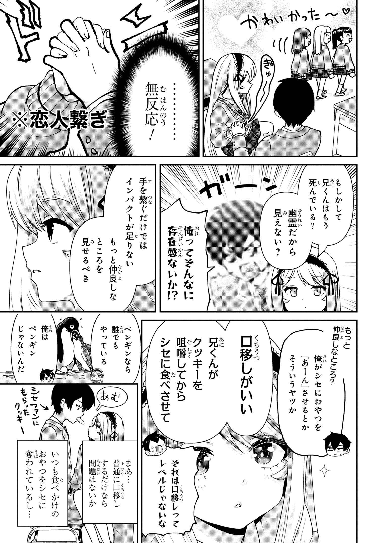 クラスの大嫌いな女子と結婚することになった。 Chap 30.2 - Next Chap 31.2