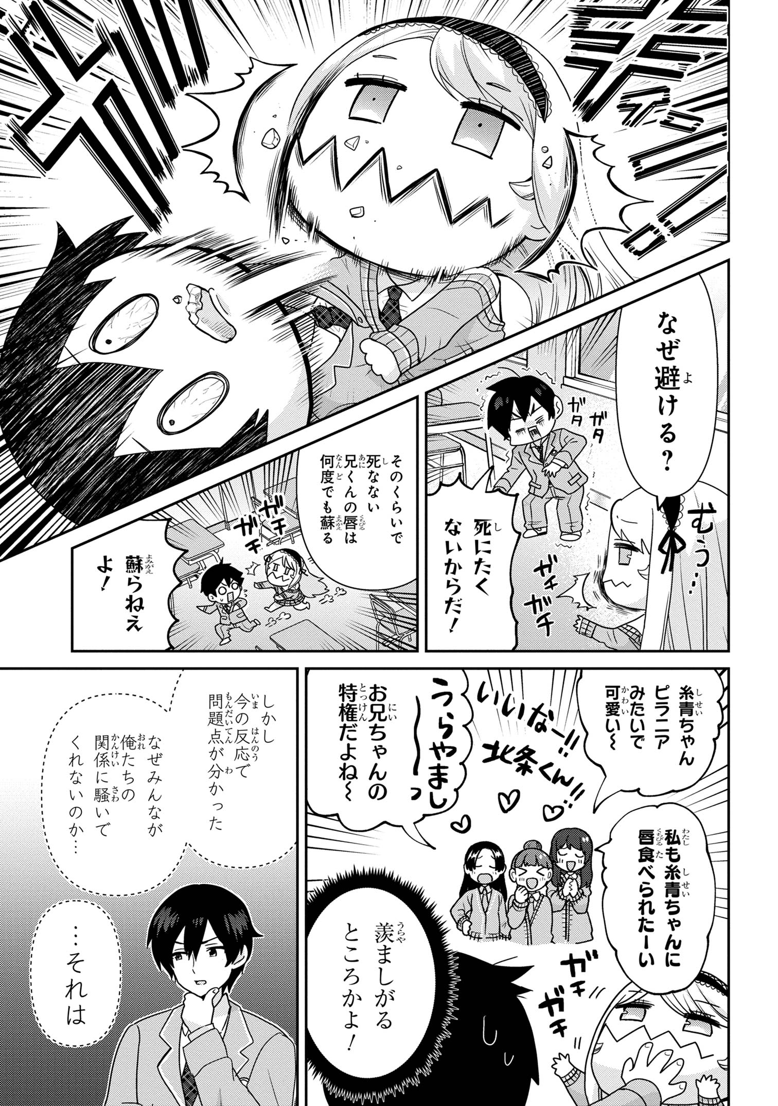 クラスの大嫌いな女子と結婚することになった。 Chap 30.2 - Next Chap 31.2
