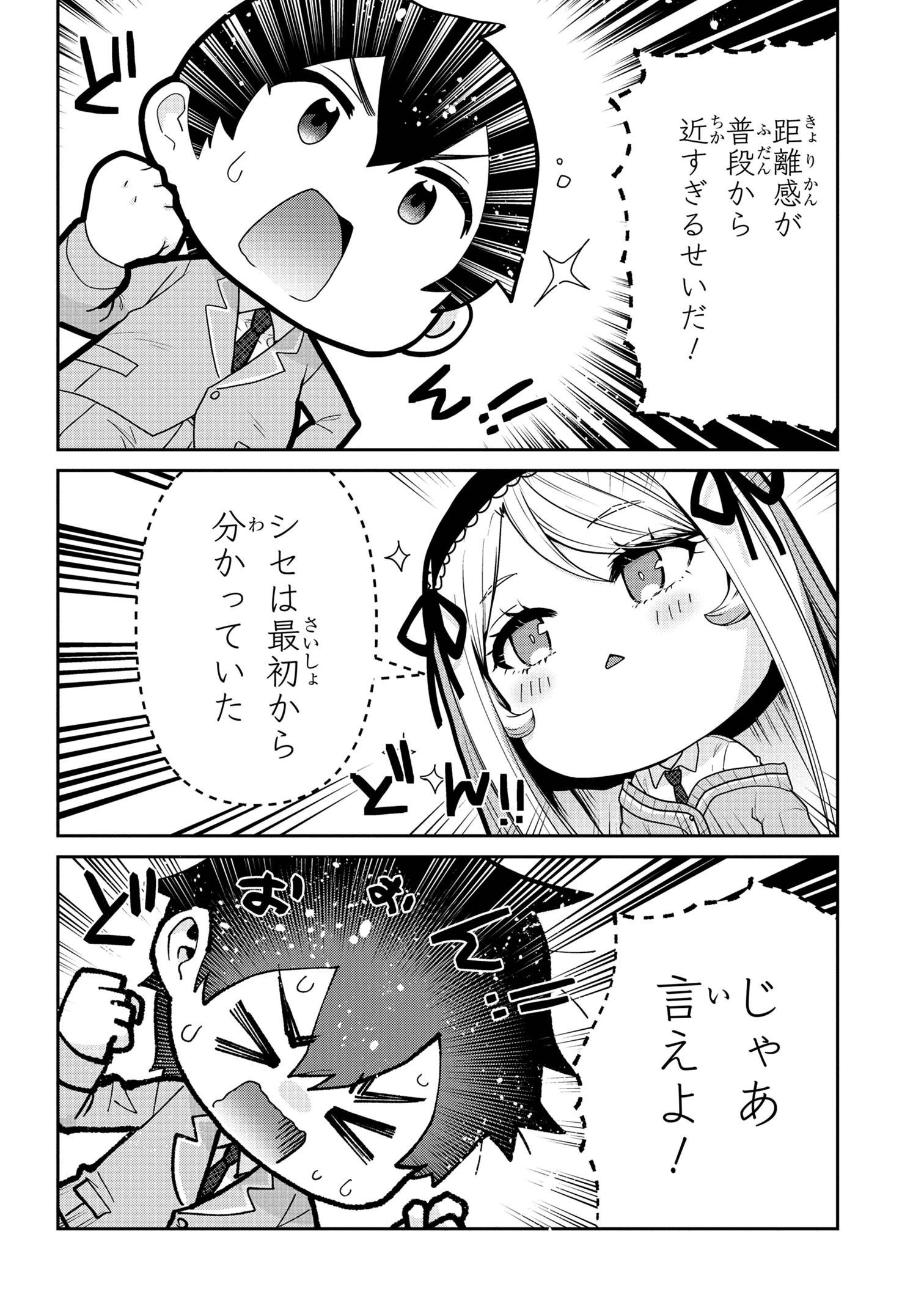 クラスの大嫌いな女子と結婚することになった。 Chap 30.2 - Next Chap 31.2