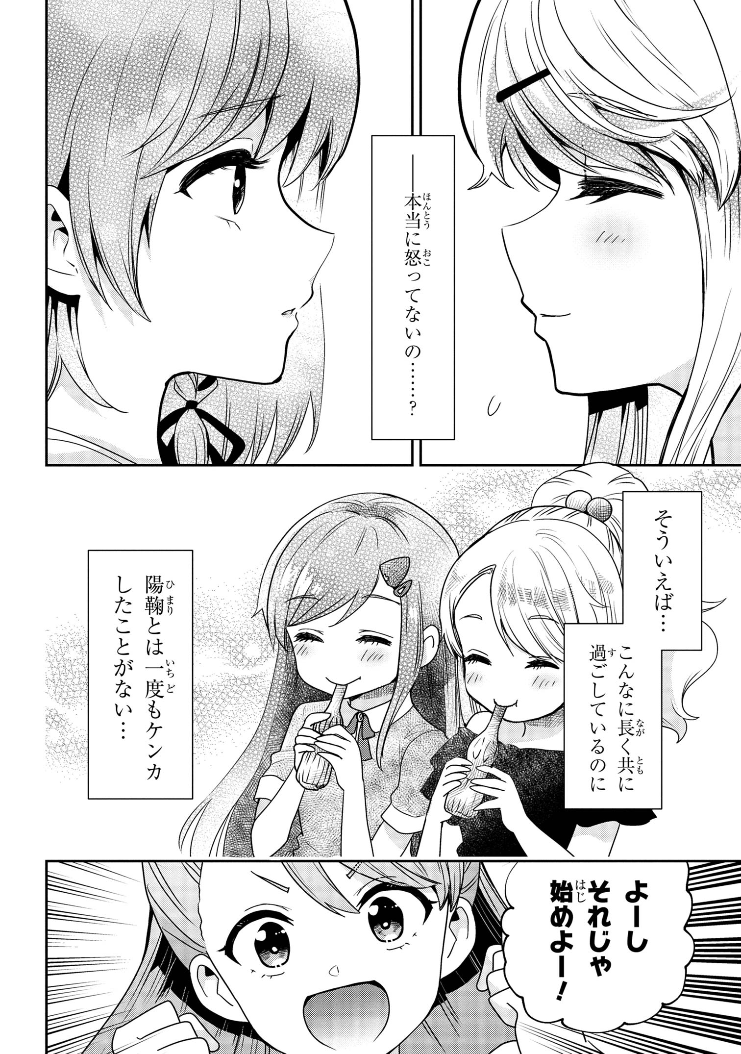 クラスの大嫌いな女子と結婚することになった。 Chap 30.2 - Next Chap 31.2