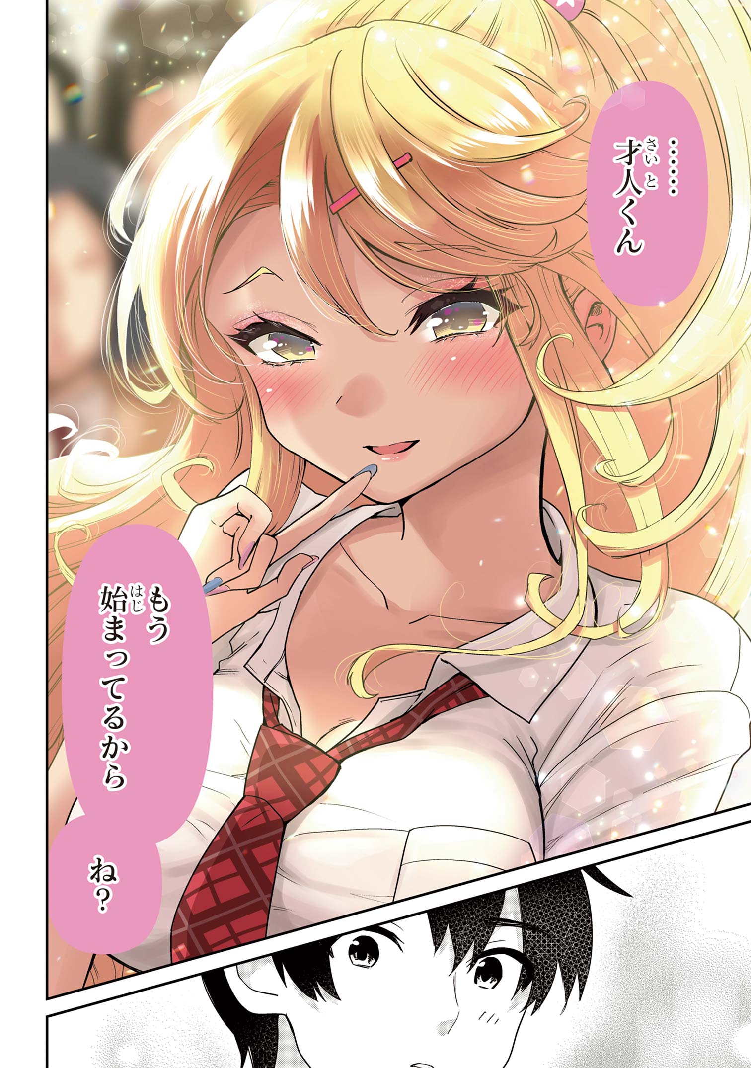 クラスの大嫌いな女子と結婚することになった。 Chap 31.1 - Next Chap 32.1