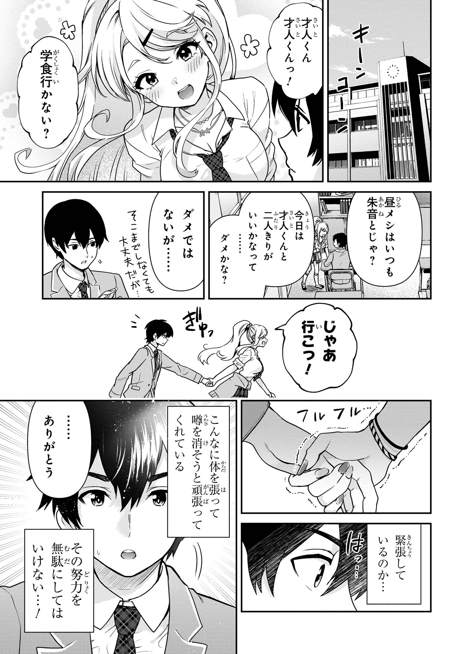クラスの大嫌いな女子と結婚することになった。 Chap 31.1 - Next Chap 32.1