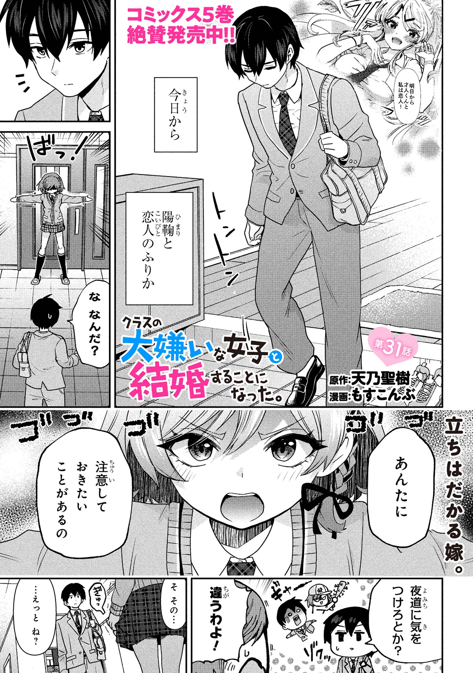 クラスの大嫌いな女子と結婚することになった。 Chap 31.1 - Next Chap 32.1