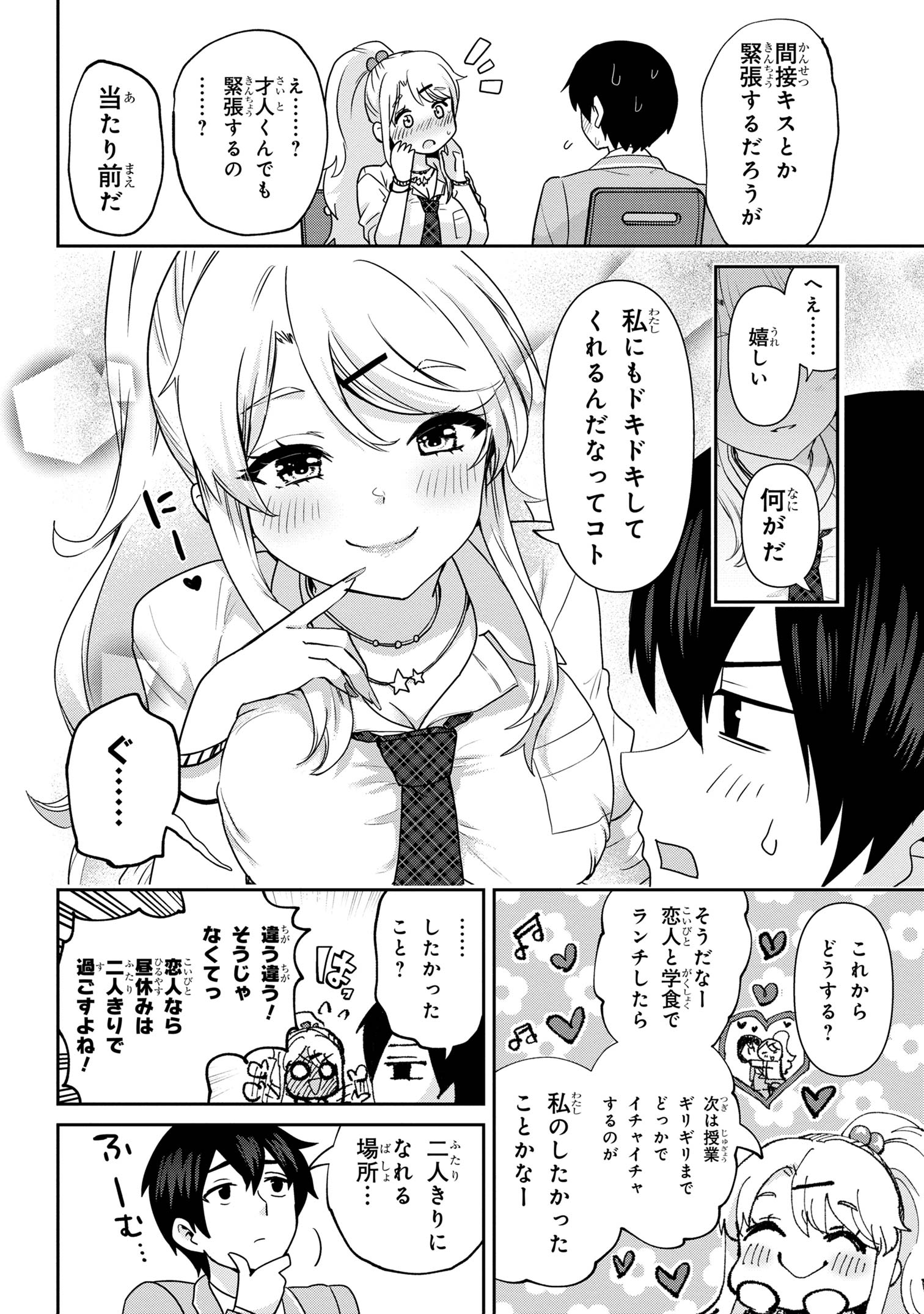 クラスの大嫌いな女子と結婚することになった。 Chap 31.1 - Next Chap 32.1