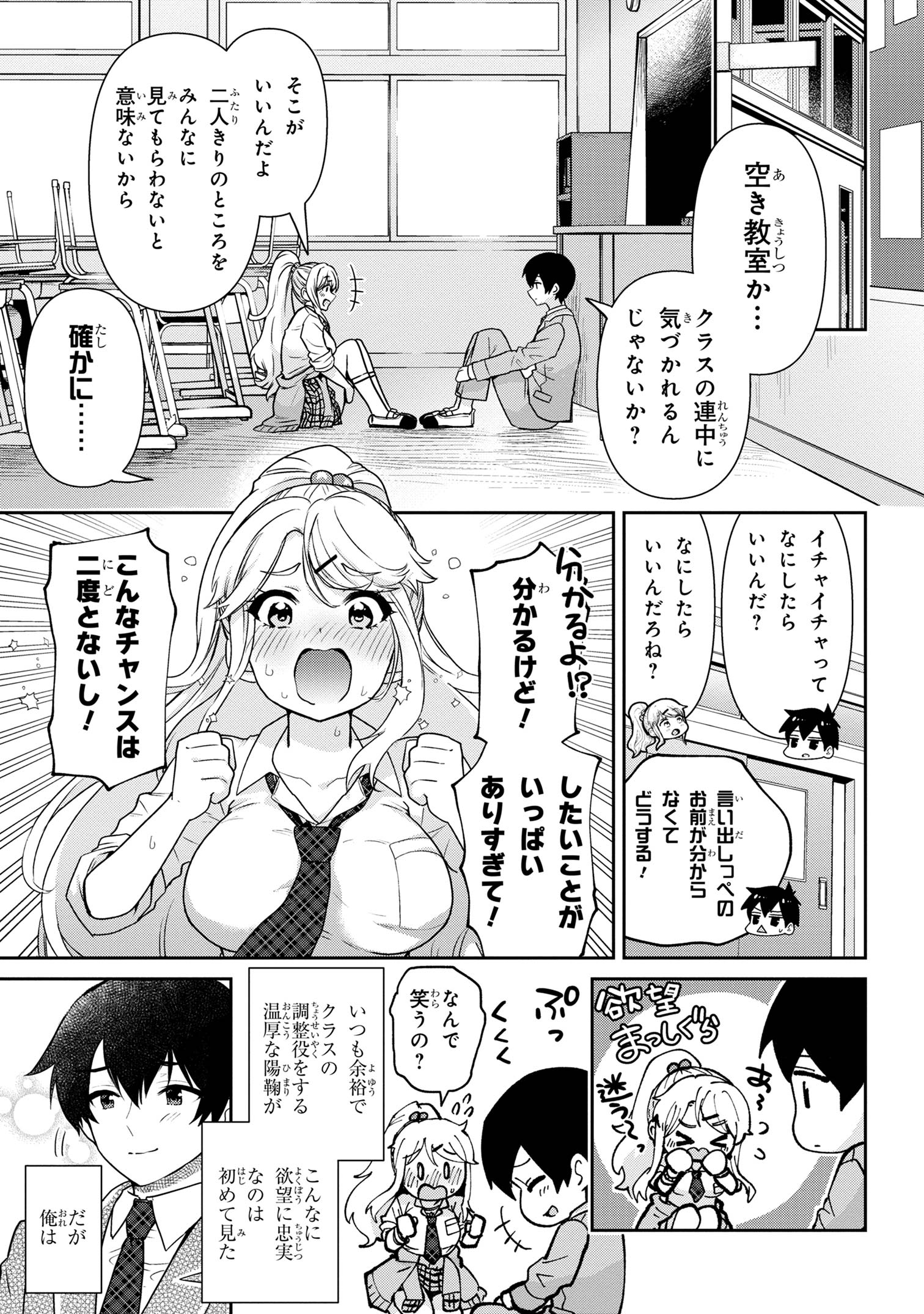 クラスの大嫌いな女子と結婚することになった。 Chap 31.1 - Next Chap 32.1