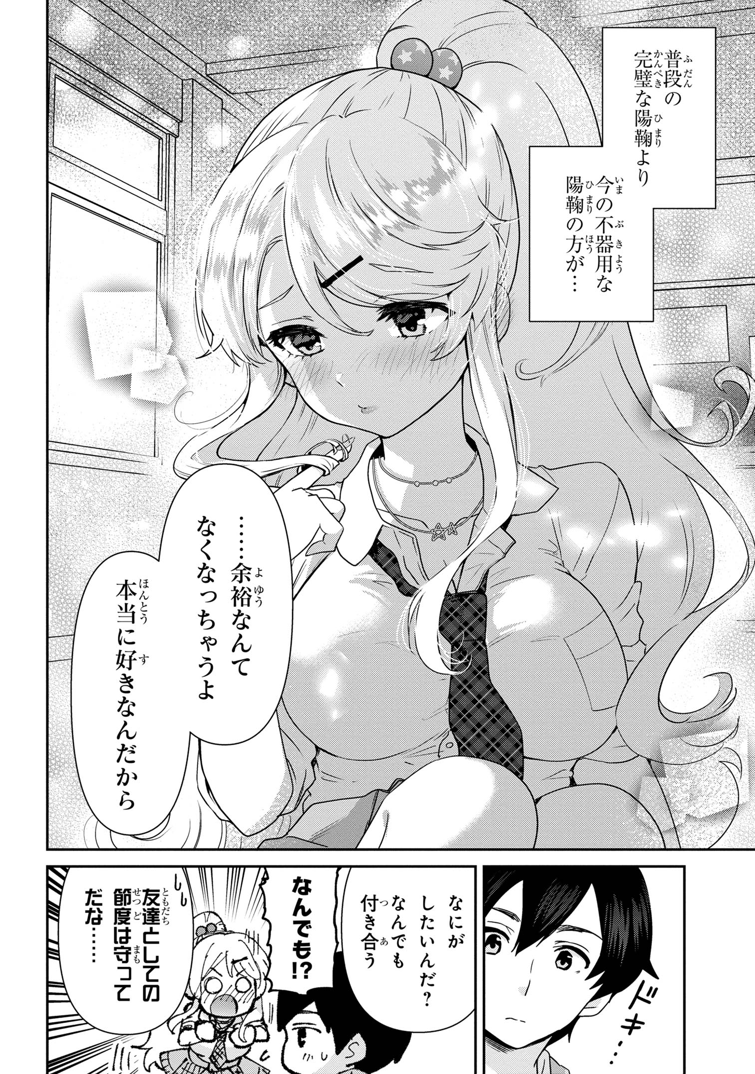クラスの大嫌いな女子と結婚することになった。 Chap 31.1 - Next Chap 32.1