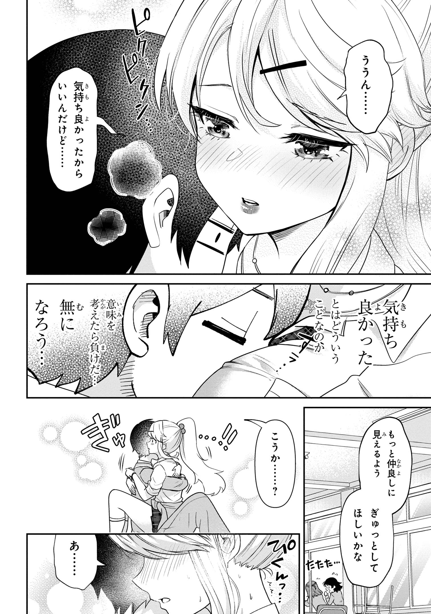 クラスの大嫌いな女子と結婚することになった。 Chap 31.1 - Next Chap 32.1