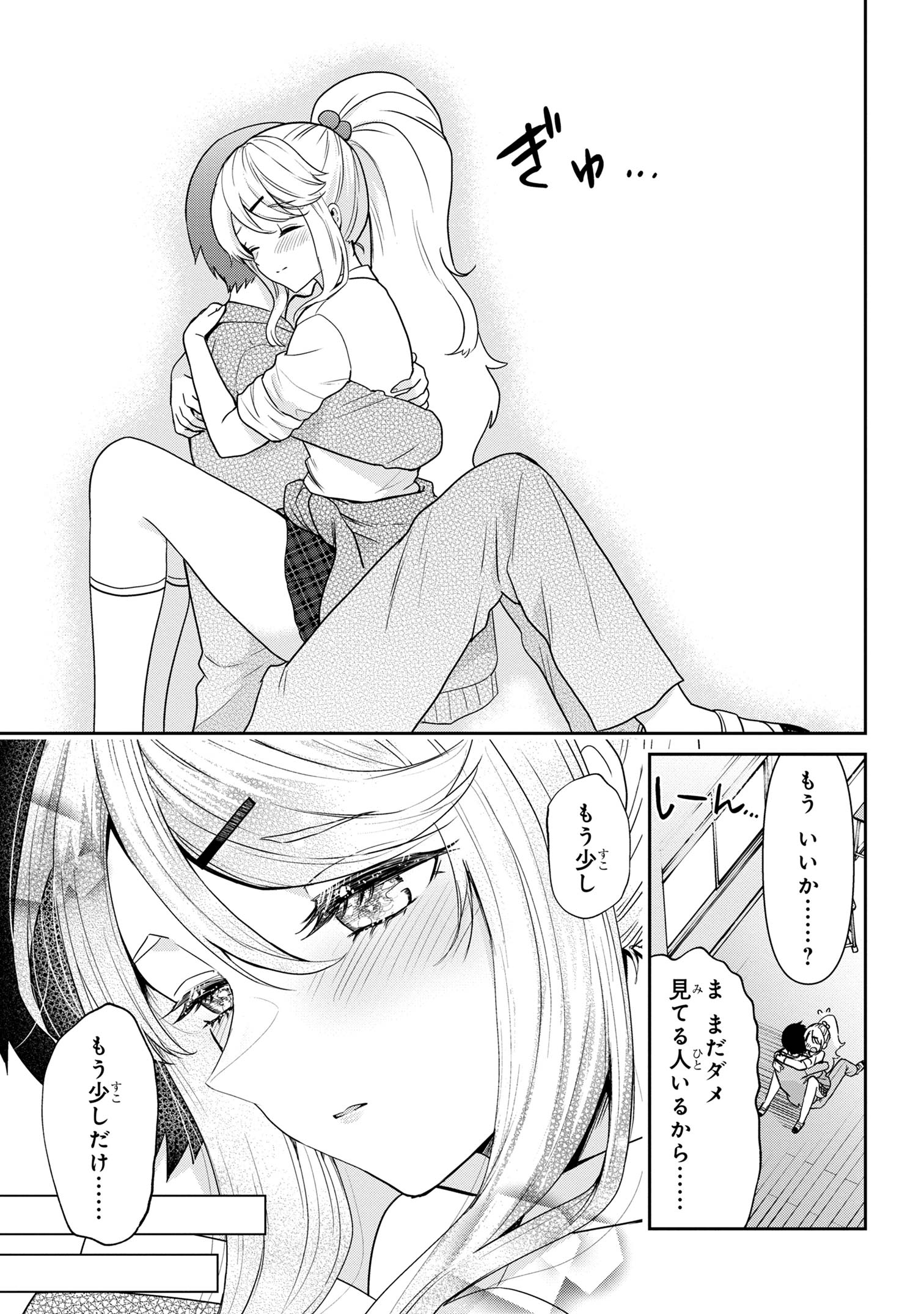 クラスの大嫌いな女子と結婚することになった。 Chap 31.1 - Next Chap 32.1