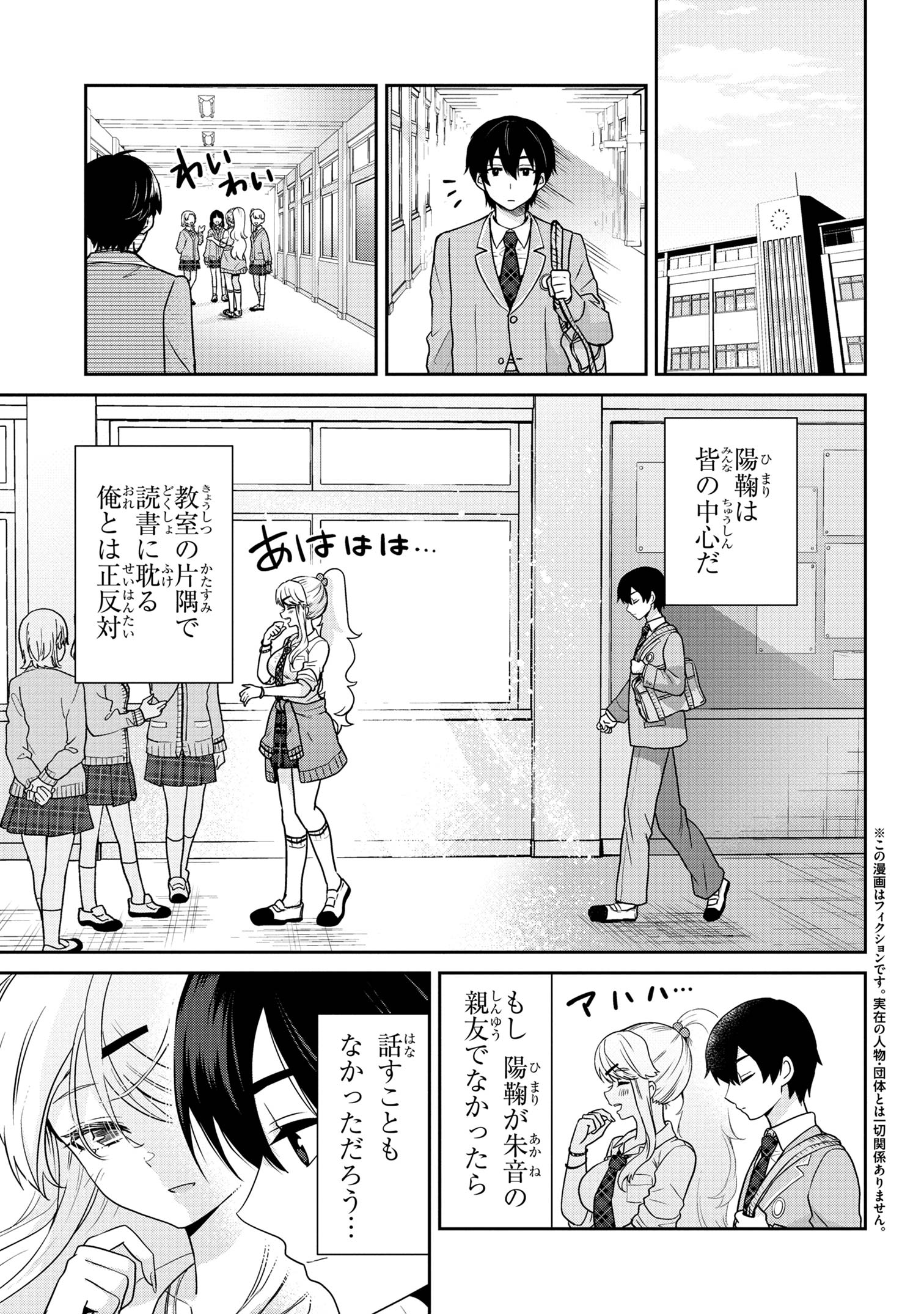 クラスの大嫌いな女子と結婚することになった。 Chap 31.1 - Next Chap 32.1