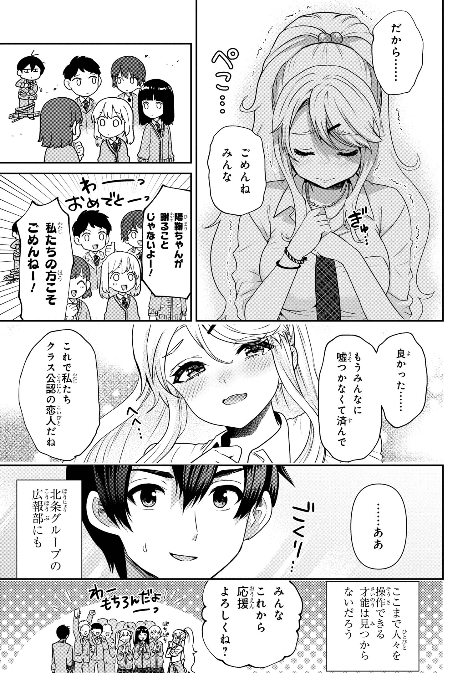 クラスの大嫌いな女子と結婚することになった。 Chap 31.2 - Next Chap 32.2