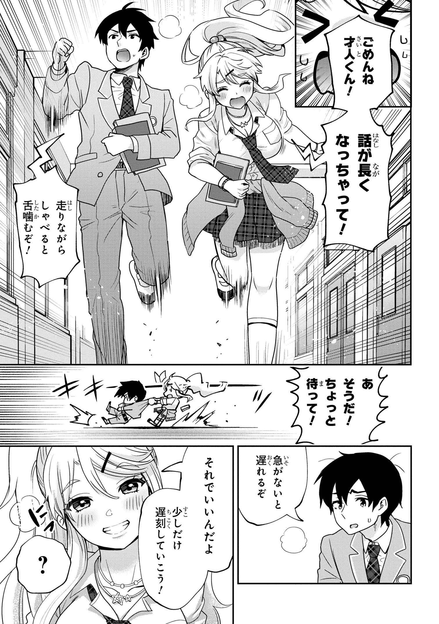 クラスの大嫌いな女子と結婚することになった。 Chap 31.2 - Next Chap 32.2