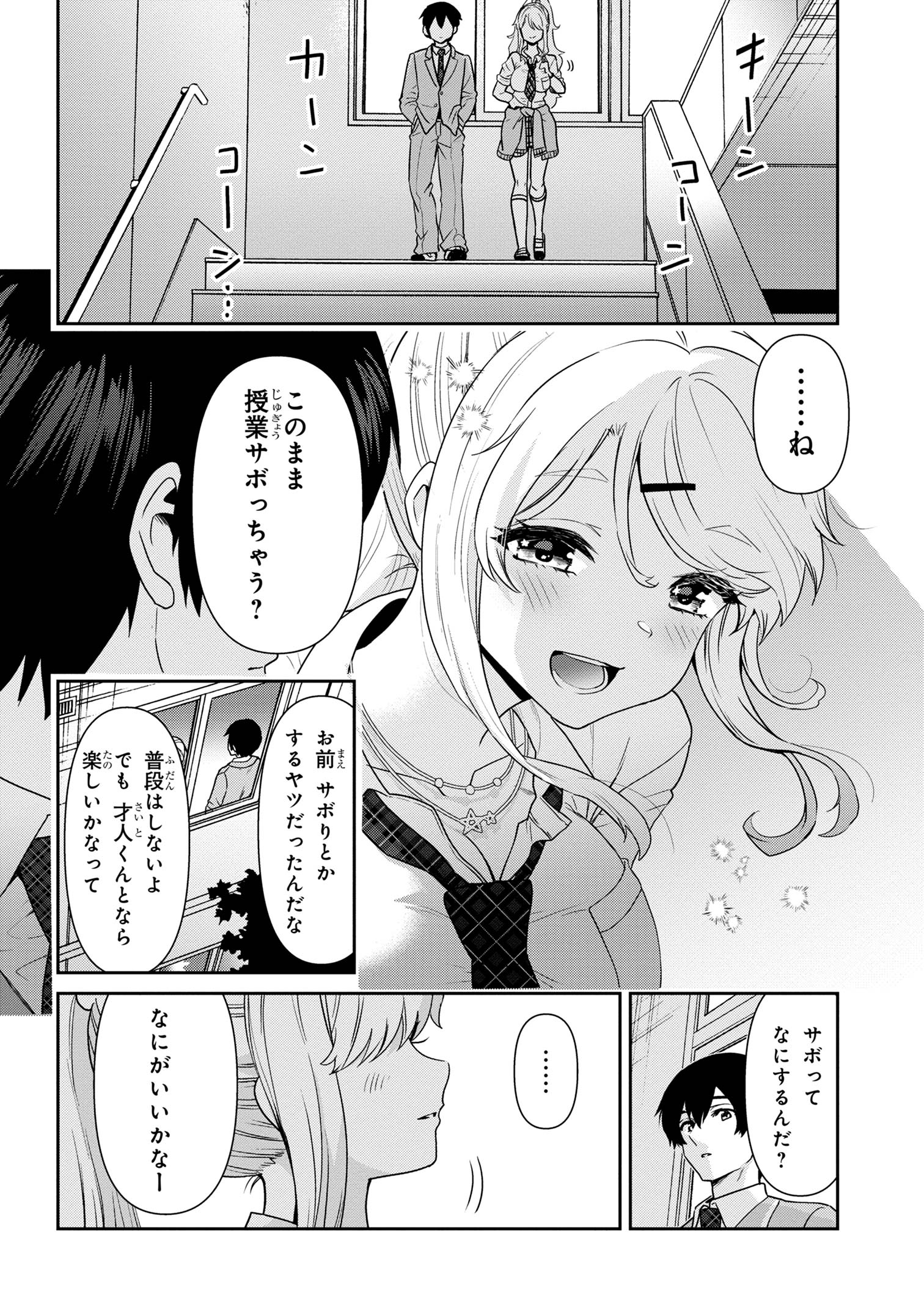 クラスの大嫌いな女子と結婚することになった。 Chap 31.2 - Next Chap 32.2