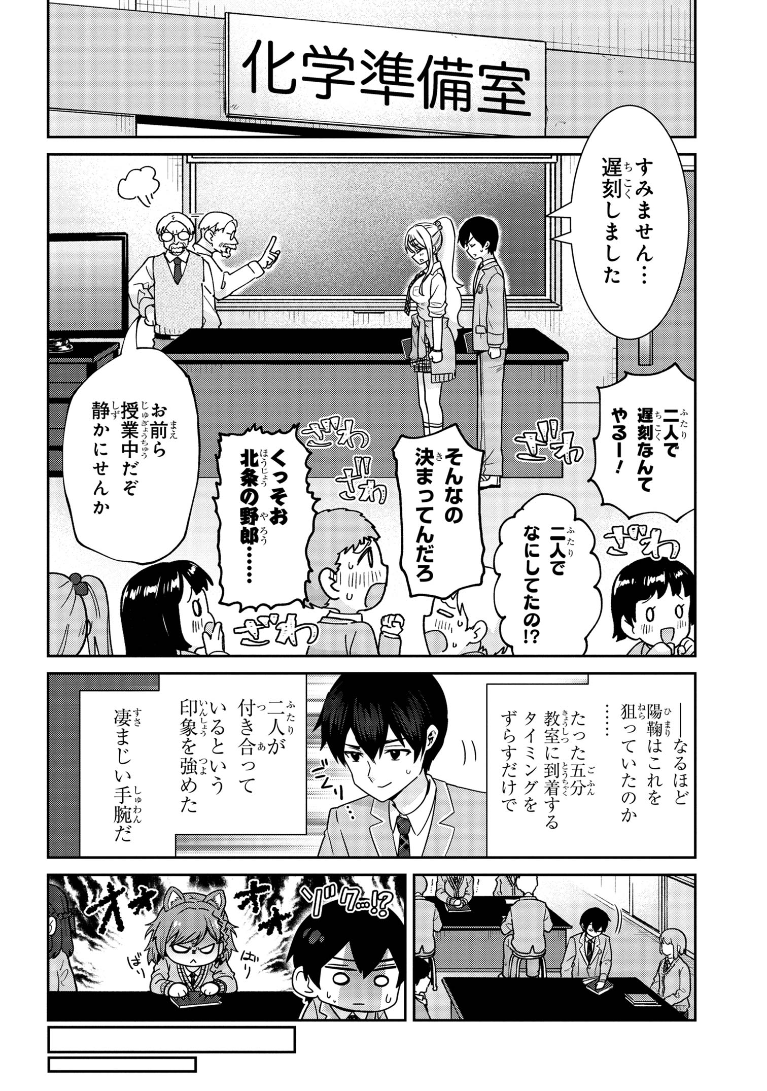 クラスの大嫌いな女子と結婚することになった。 Chap 31.2 - Next Chap 32.2